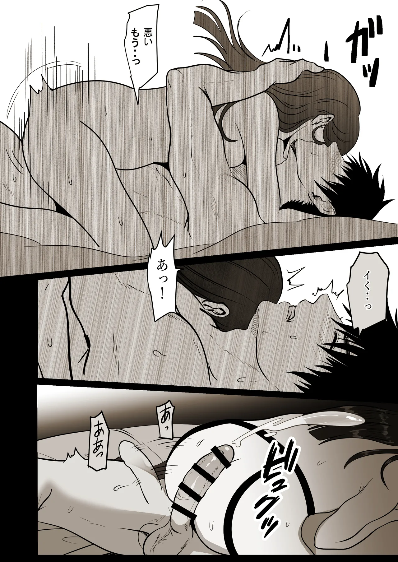 薄氷を踏む、君へ Page.65