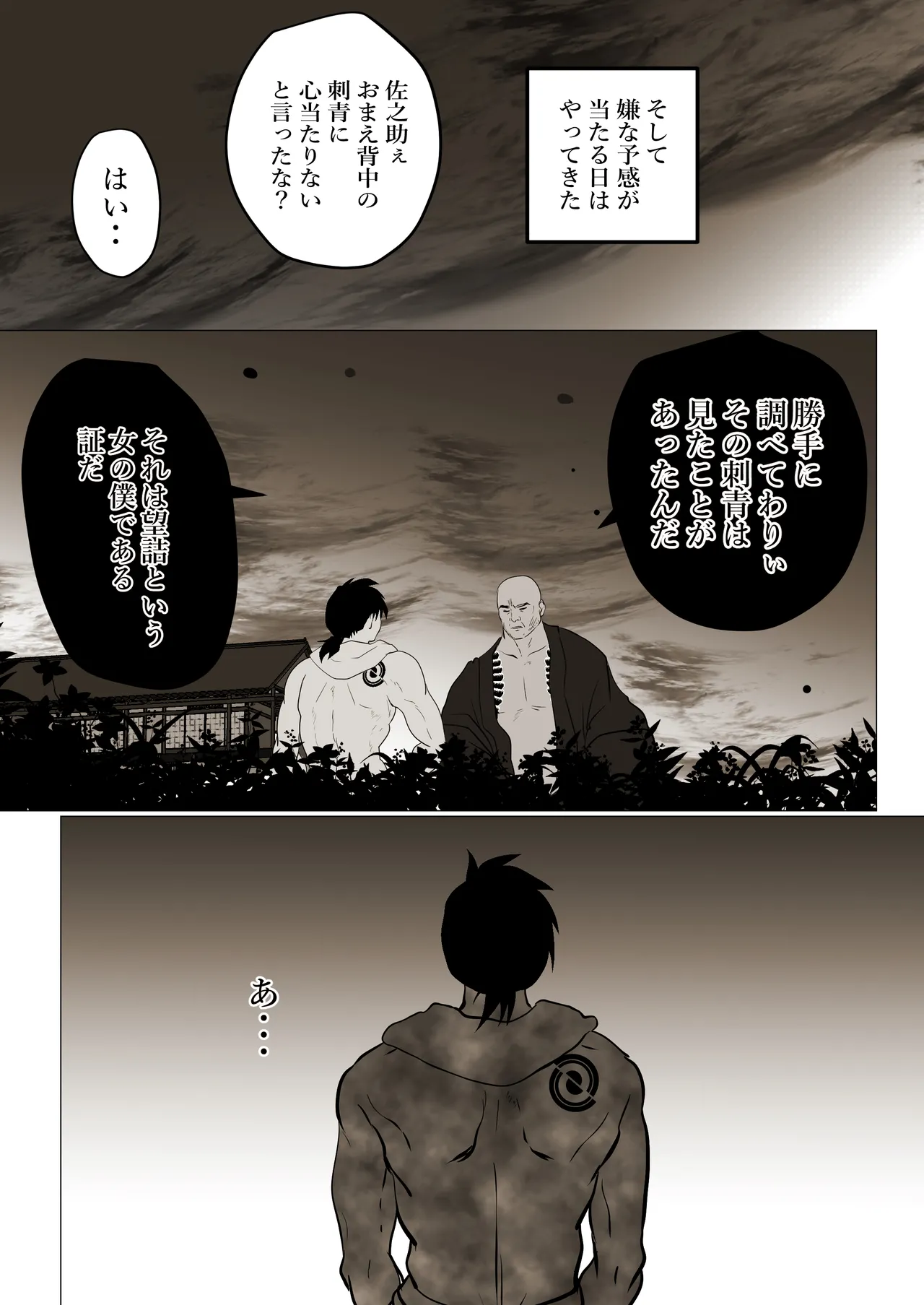 薄氷を踏む、君へ Page.67