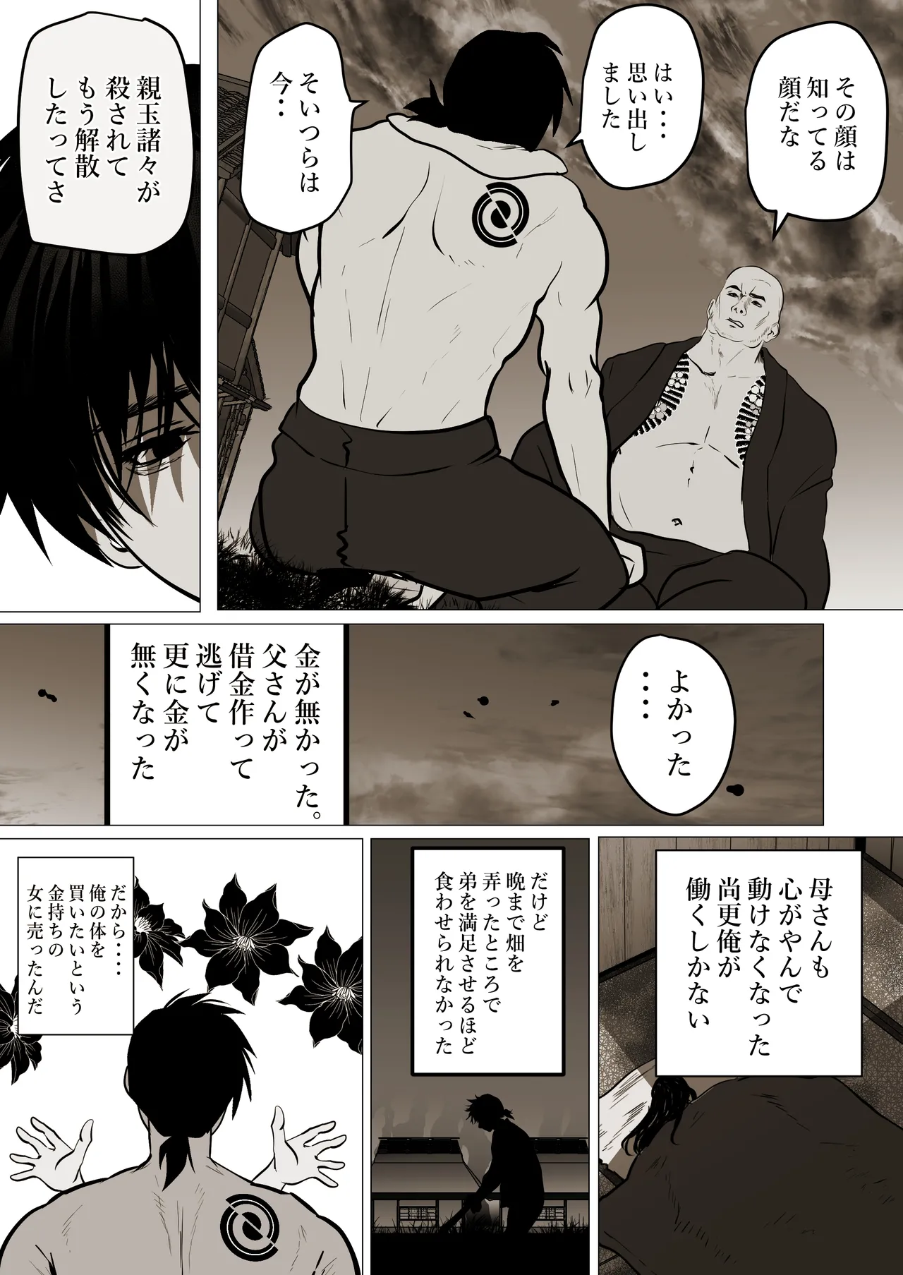薄氷を踏む、君へ Page.68