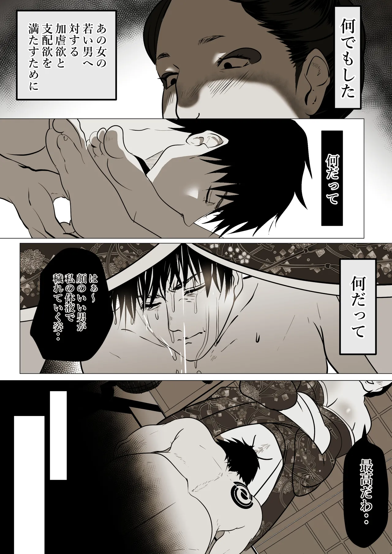 薄氷を踏む、君へ Page.69