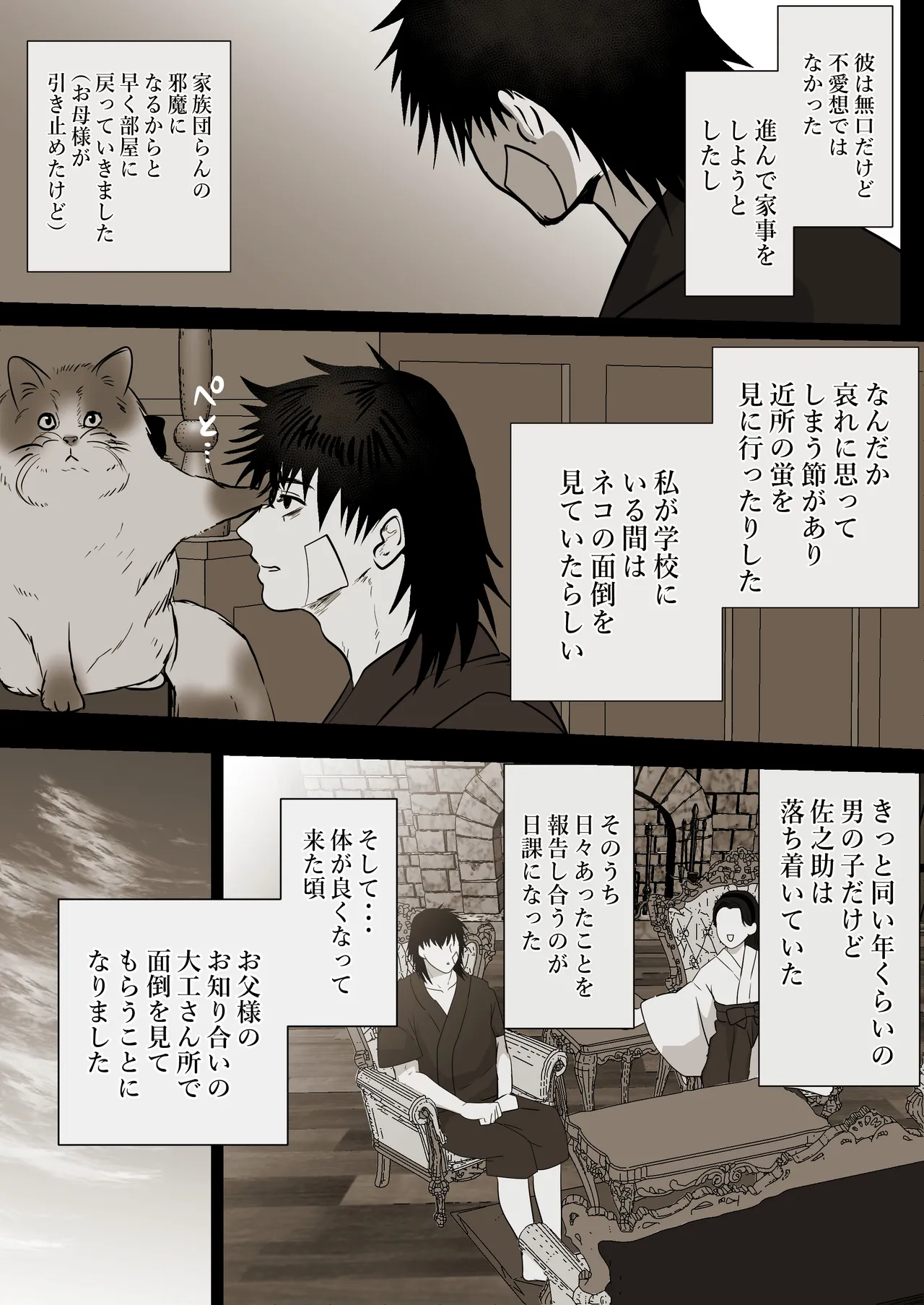 薄氷を踏む、君へ Page.7