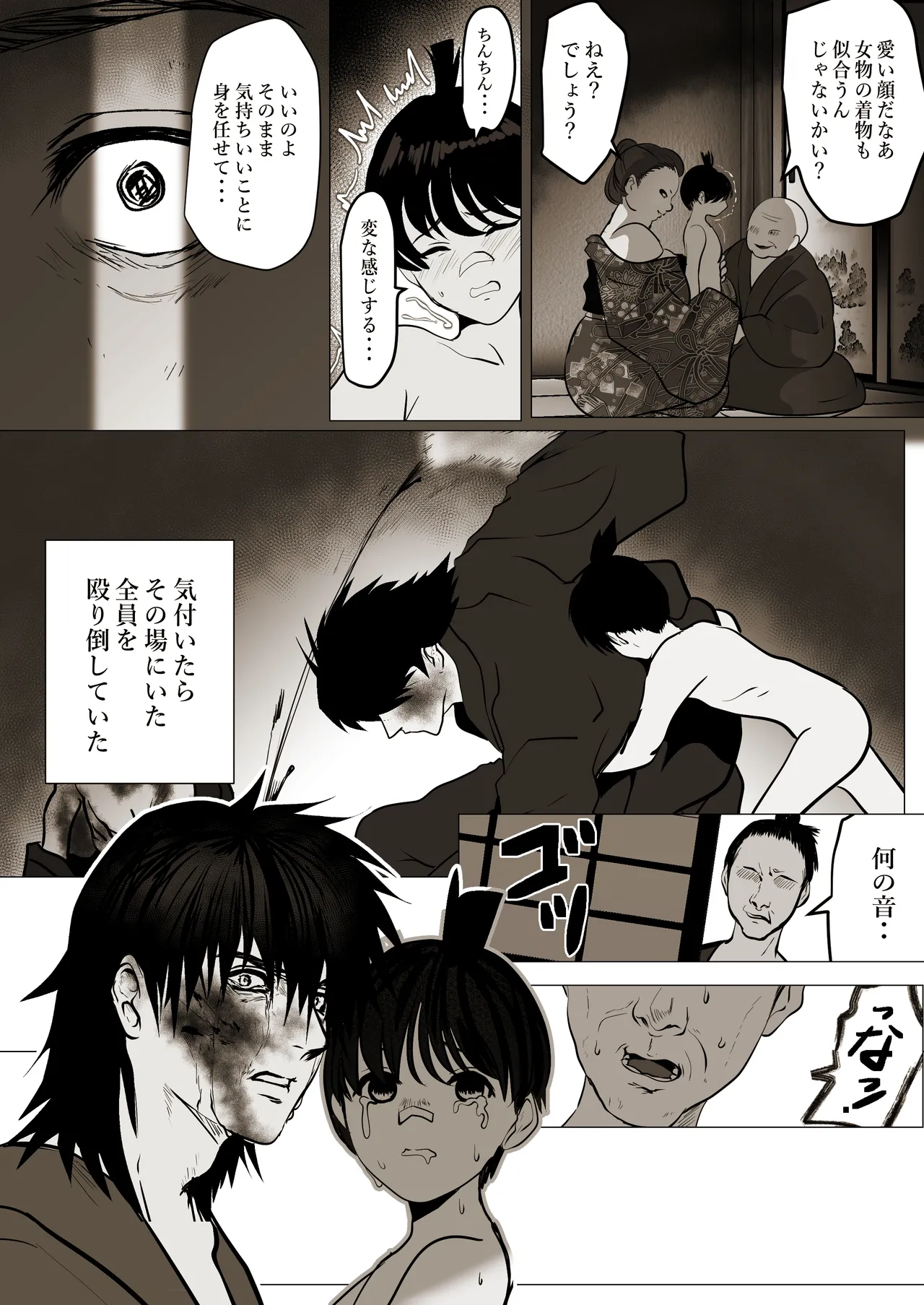 薄氷を踏む、君へ Page.71