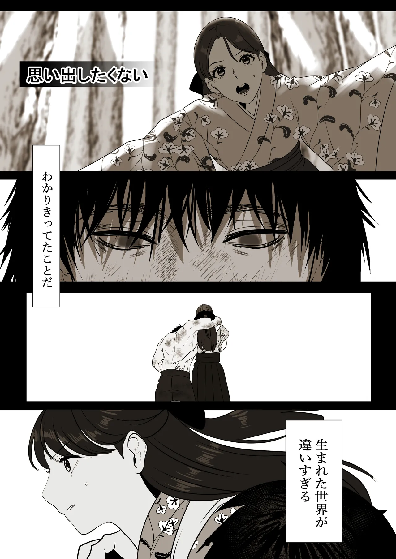 薄氷を踏む、君へ Page.73