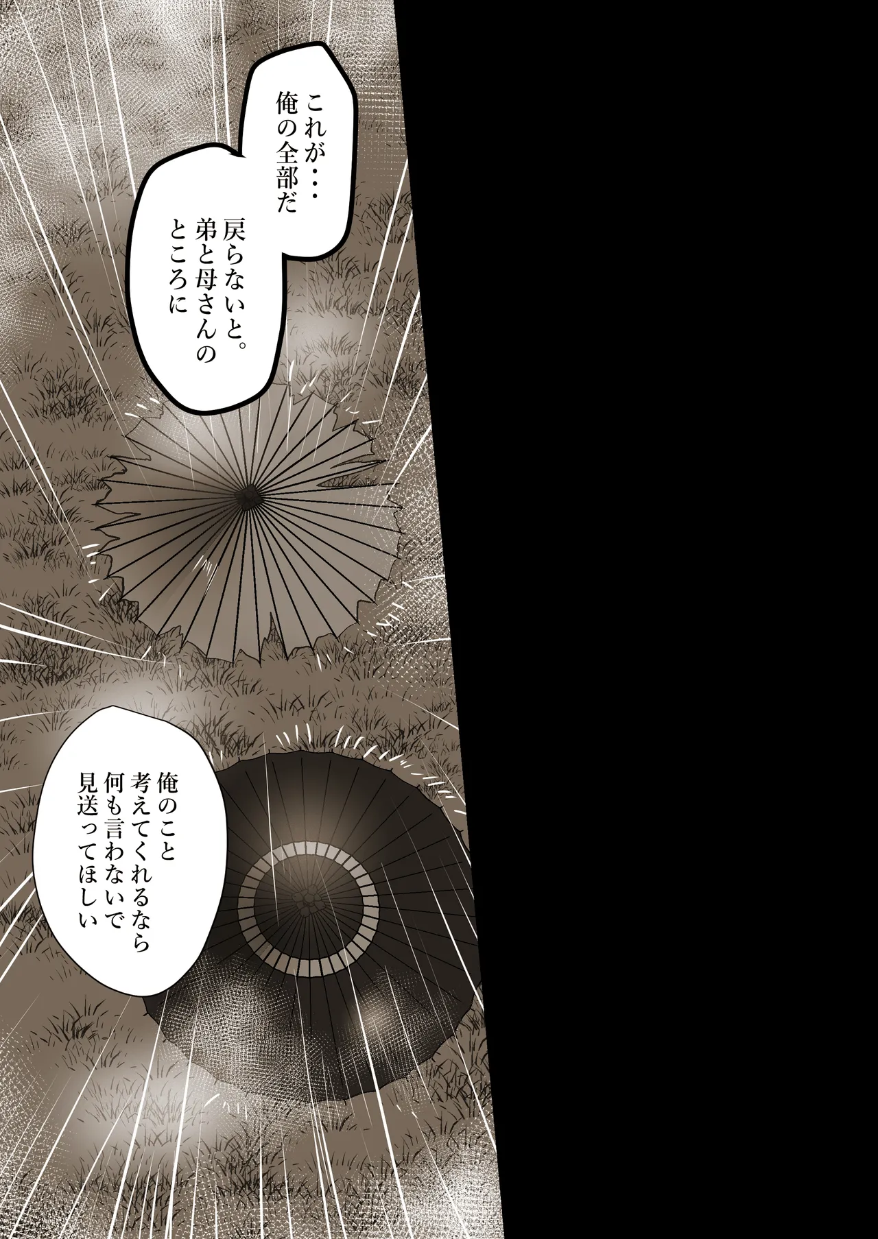 薄氷を踏む、君へ Page.74