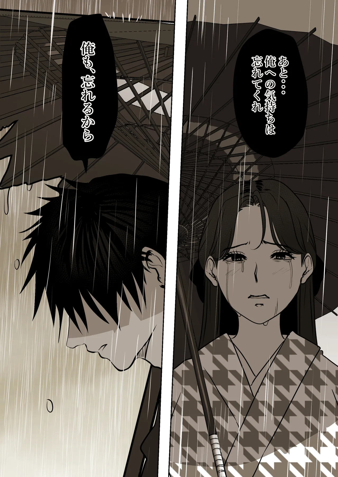 薄氷を踏む、君へ Page.75