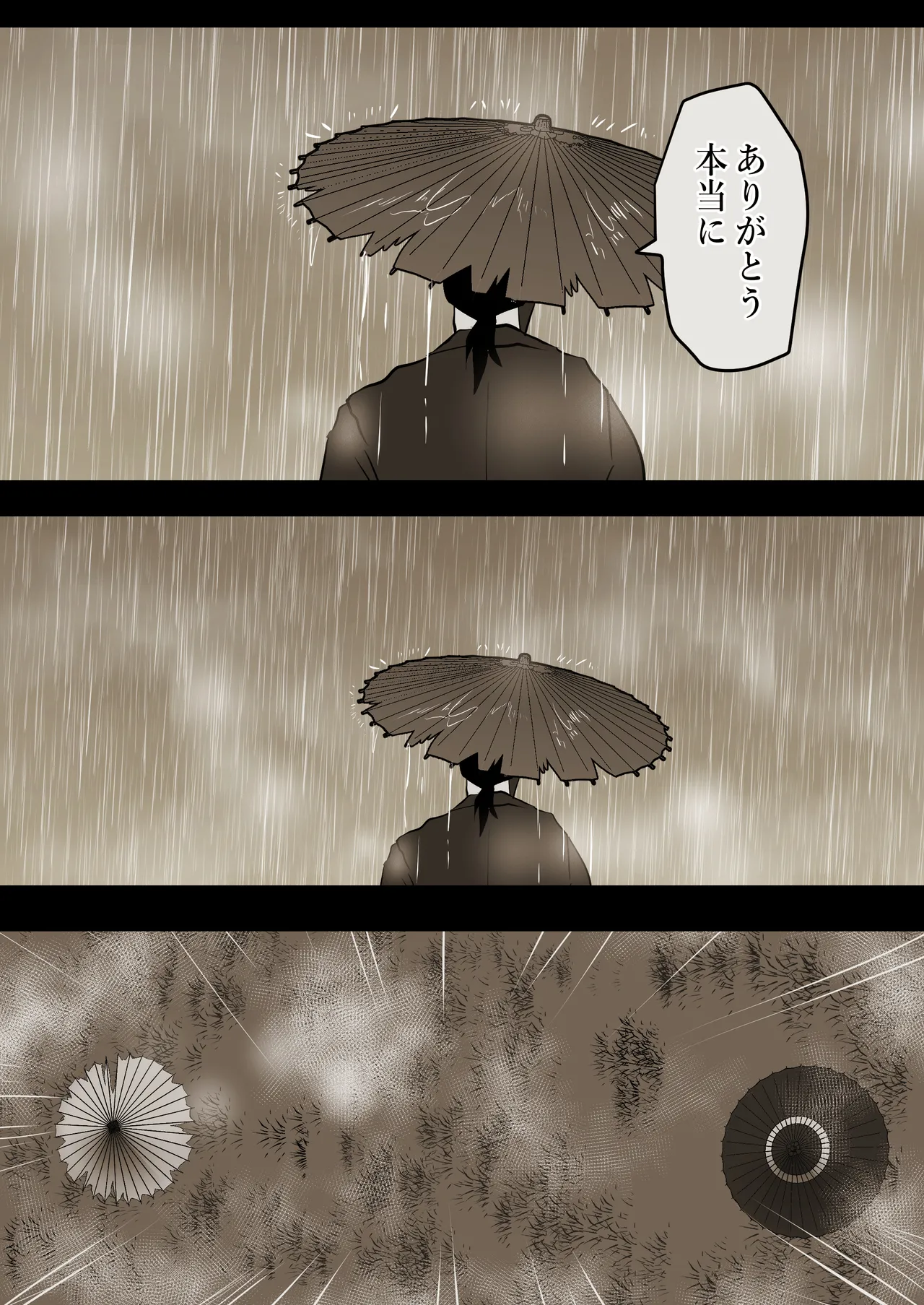 薄氷を踏む、君へ Page.76
