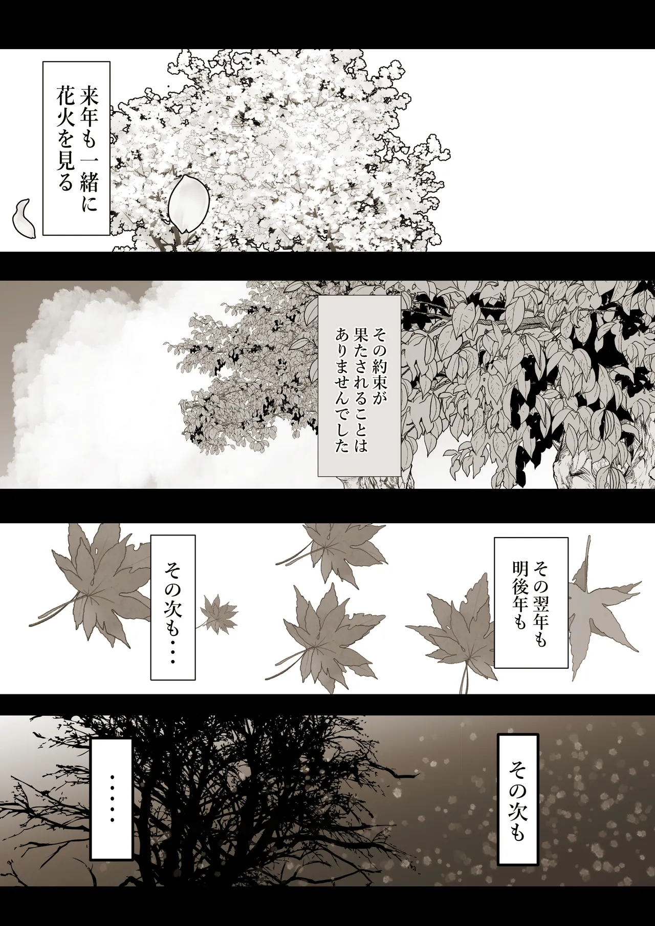 薄氷を踏む、君へ Page.78