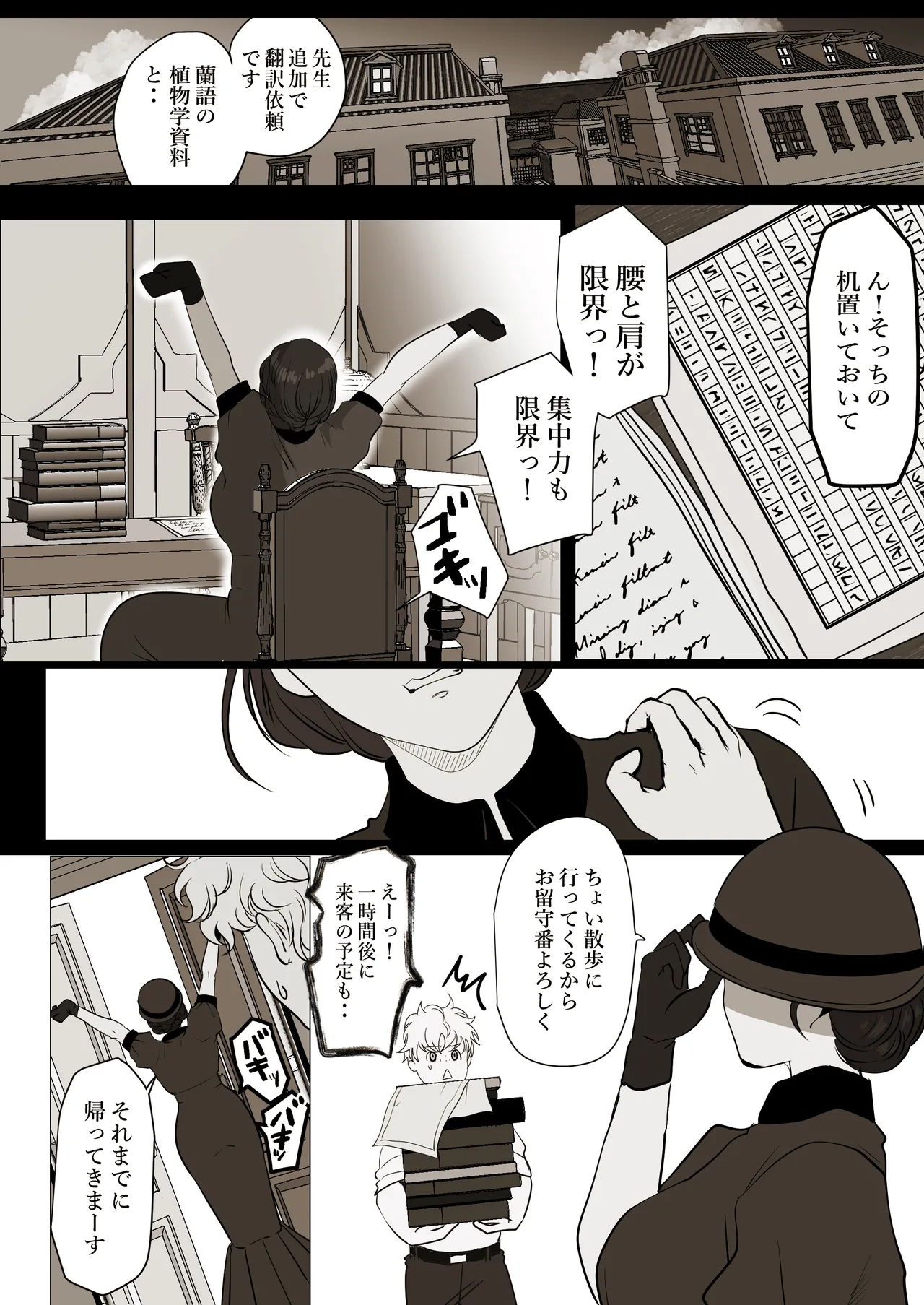 薄氷を踏む、君へ Page.79