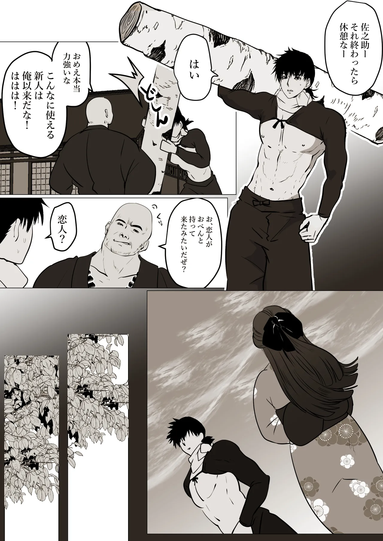 薄氷を踏む、君へ Page.8