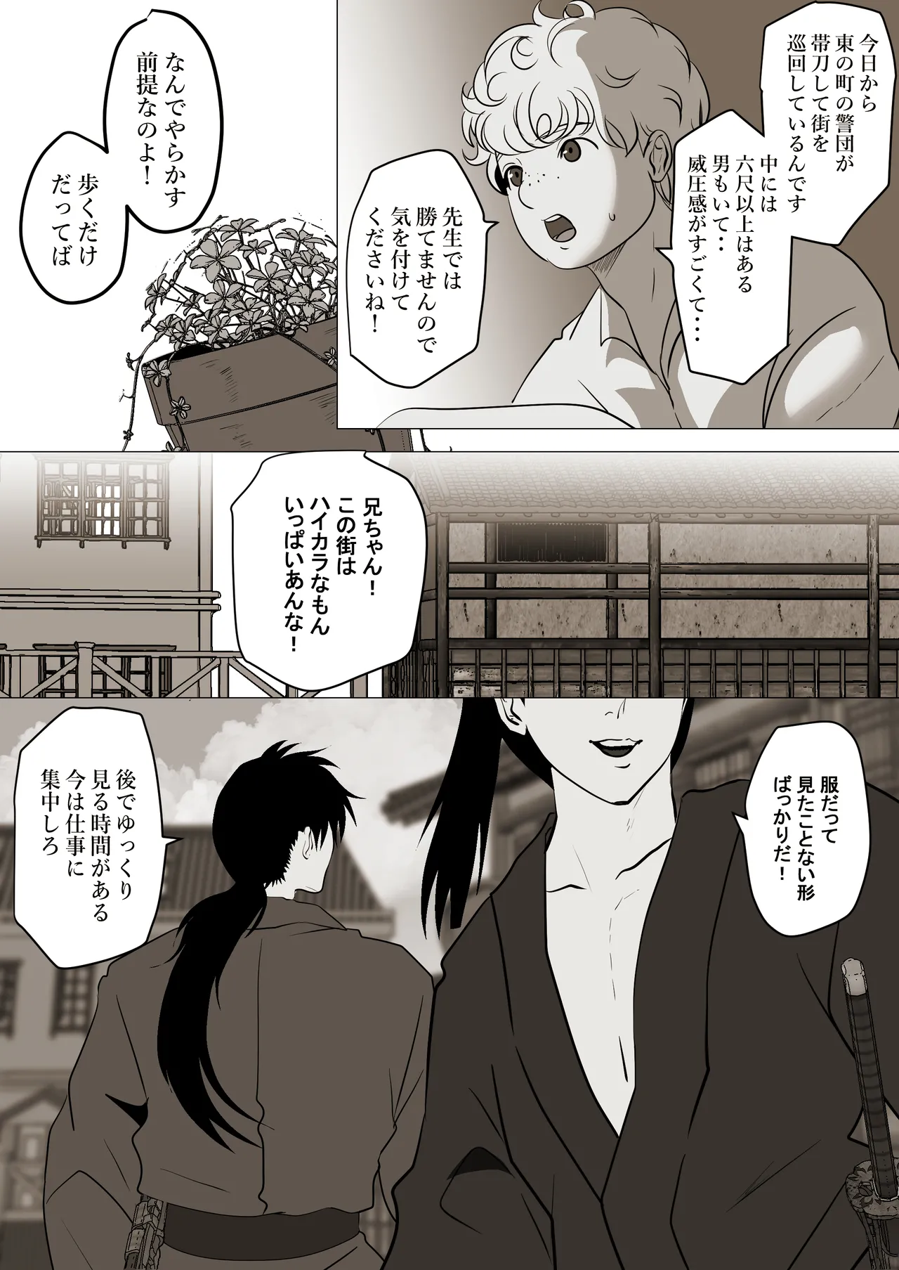薄氷を踏む、君へ Page.80