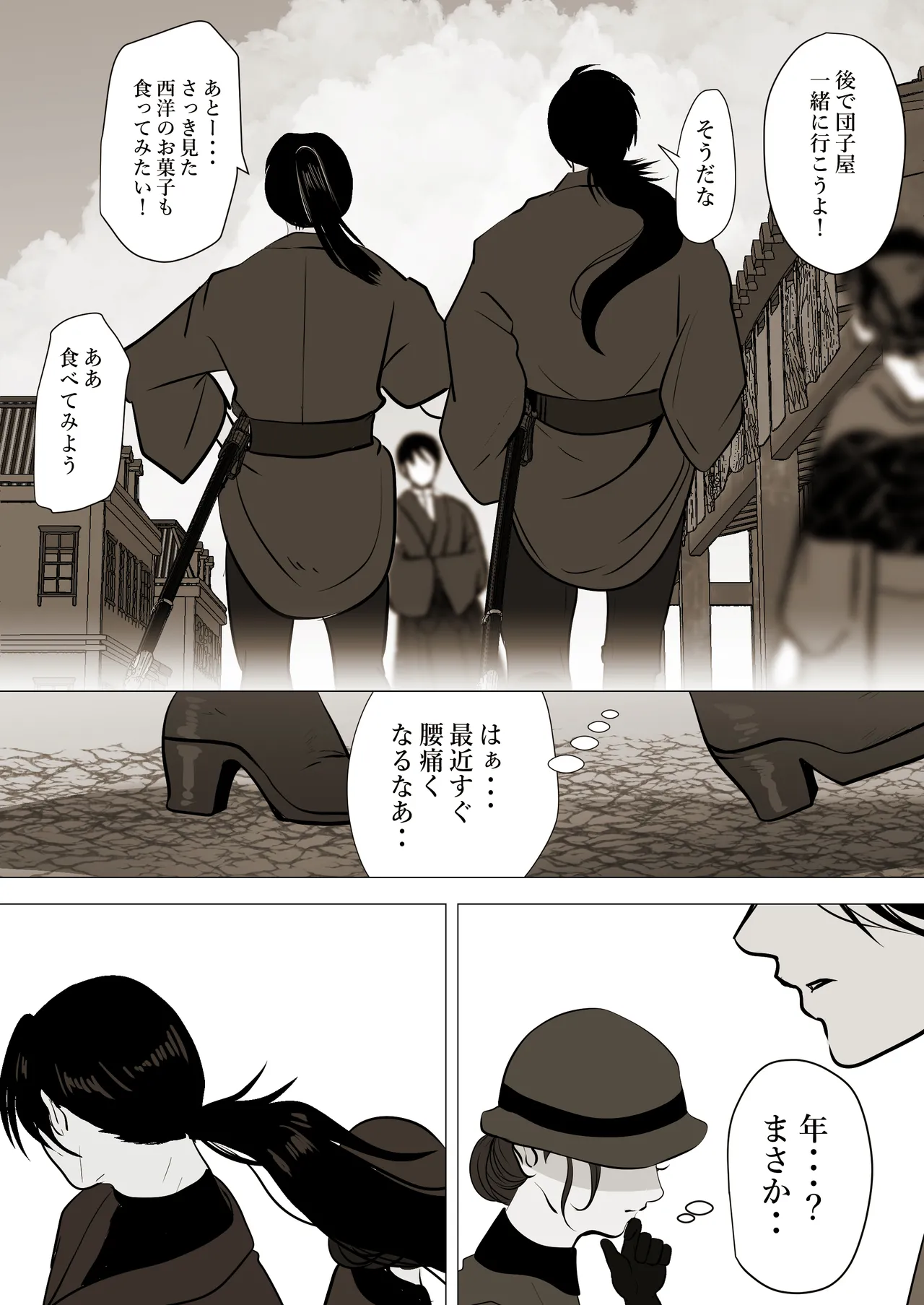 薄氷を踏む、君へ Page.81