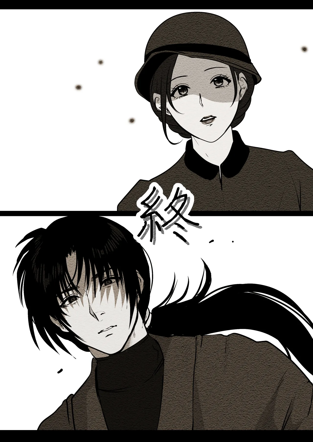 薄氷を踏む、君へ Page.83