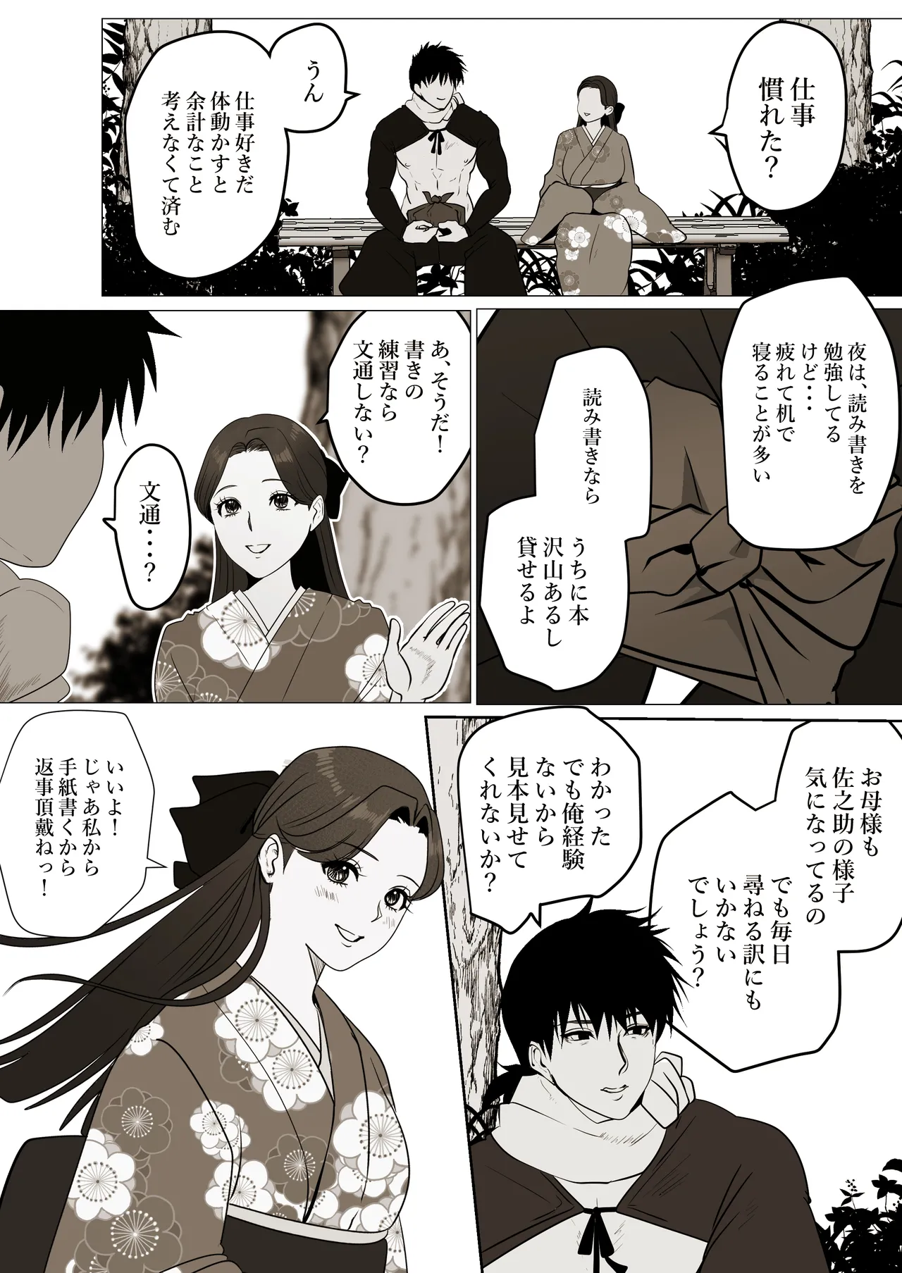 薄氷を踏む、君へ Page.9
