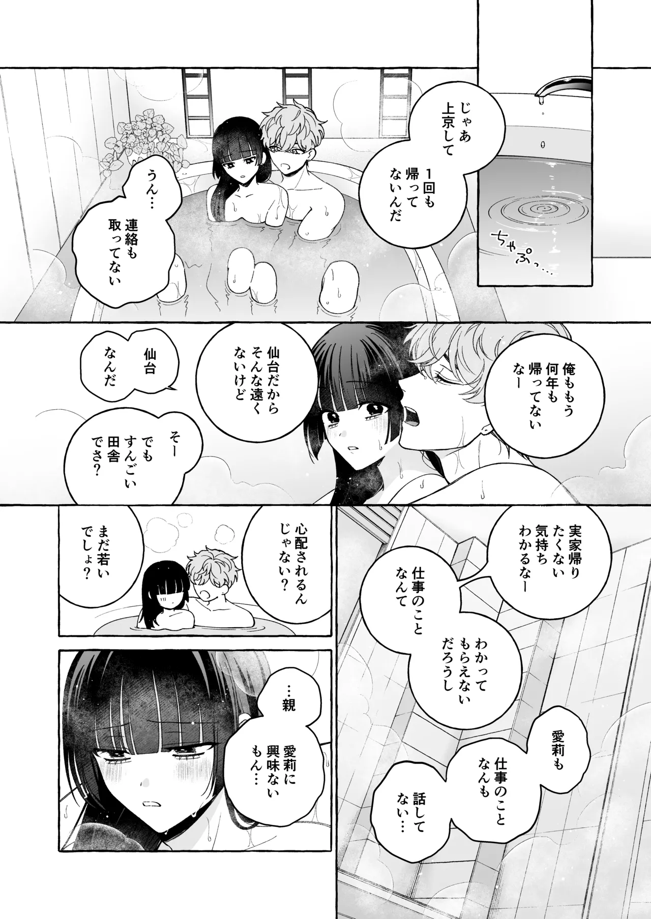 「推し」に抱かれる順番が、私のとこまで回ってきた Page.41