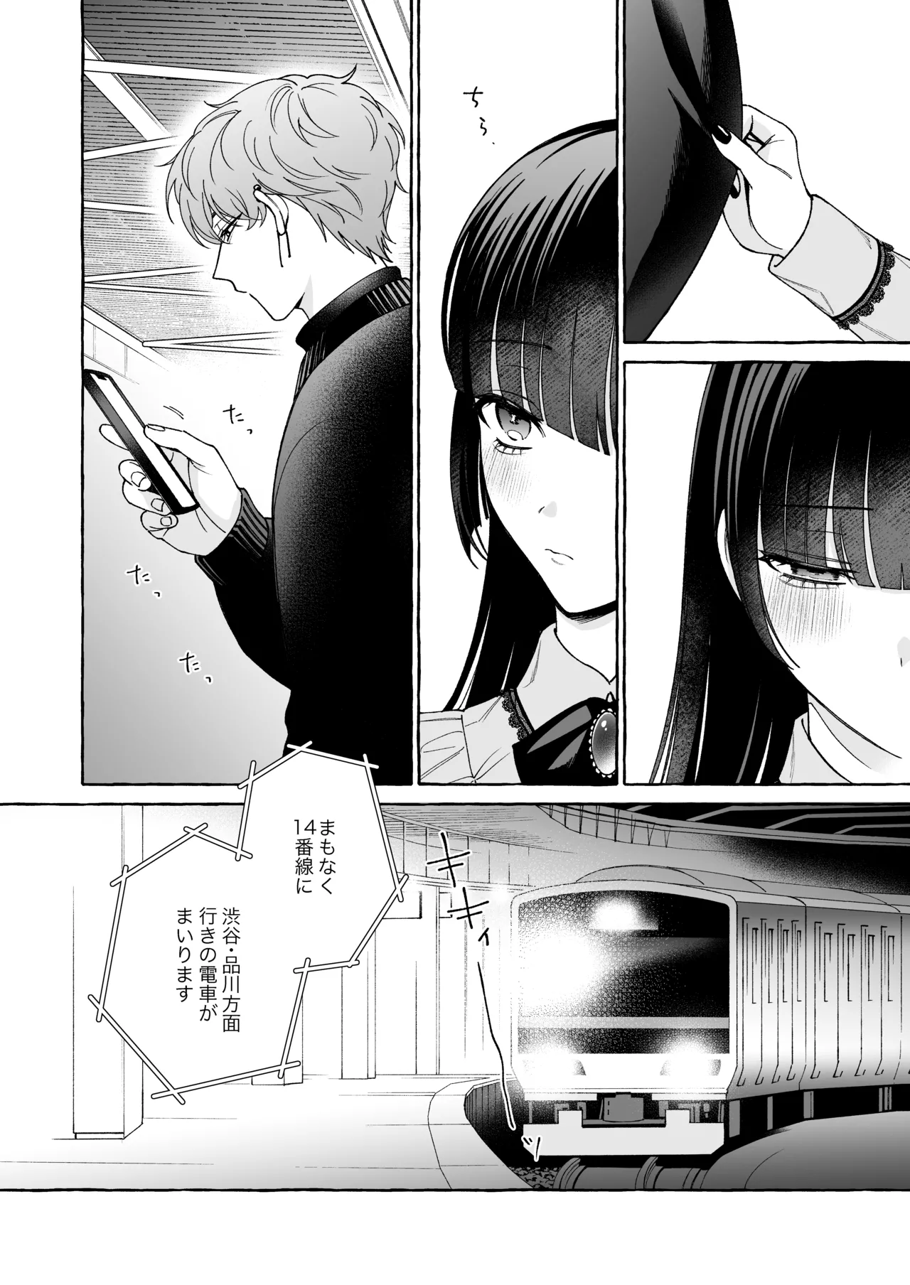「推し」に抱かれる順番が、私のとこまで回ってきた Page.63