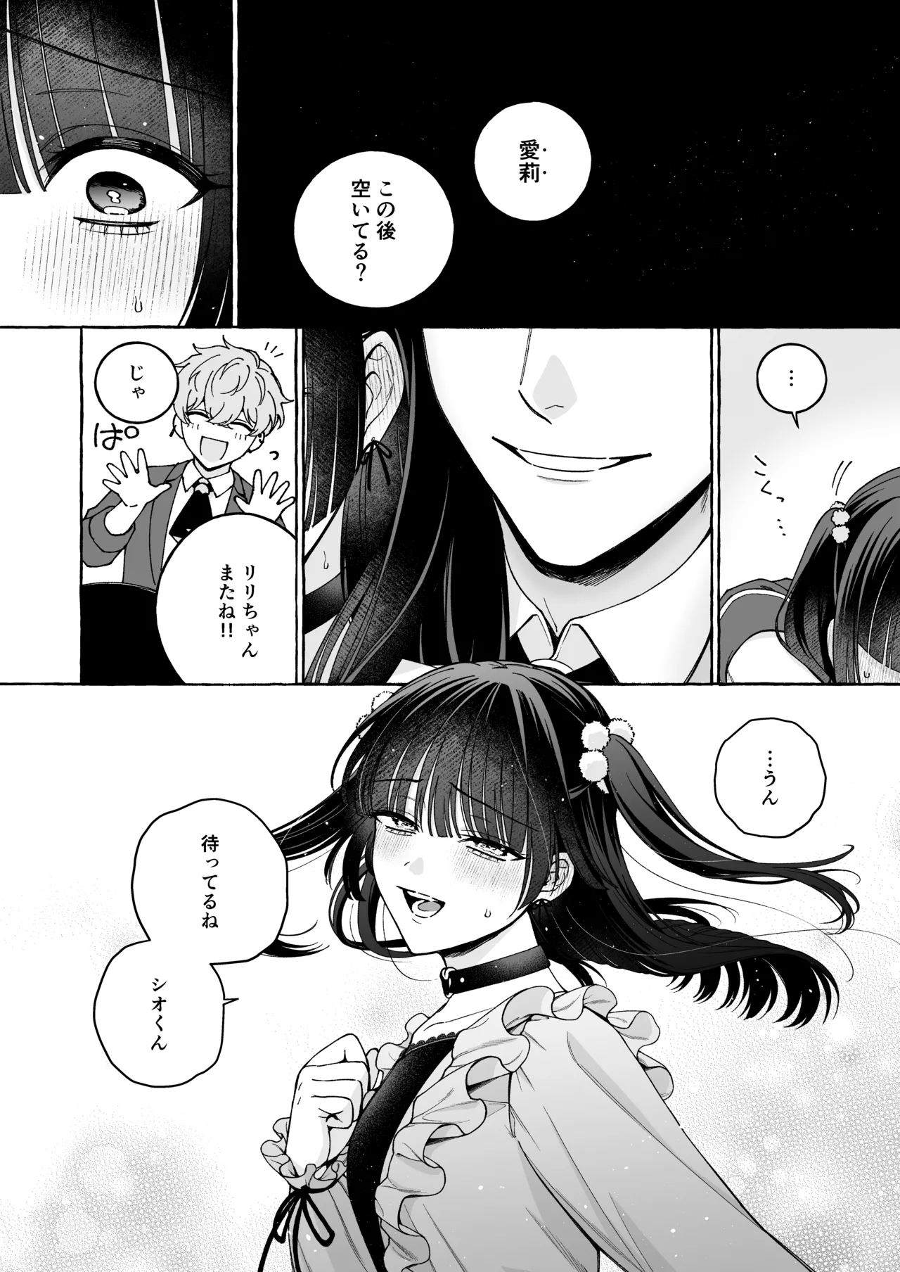「推し」に抱かれる順番が、私のとこまで回ってきた Page.67