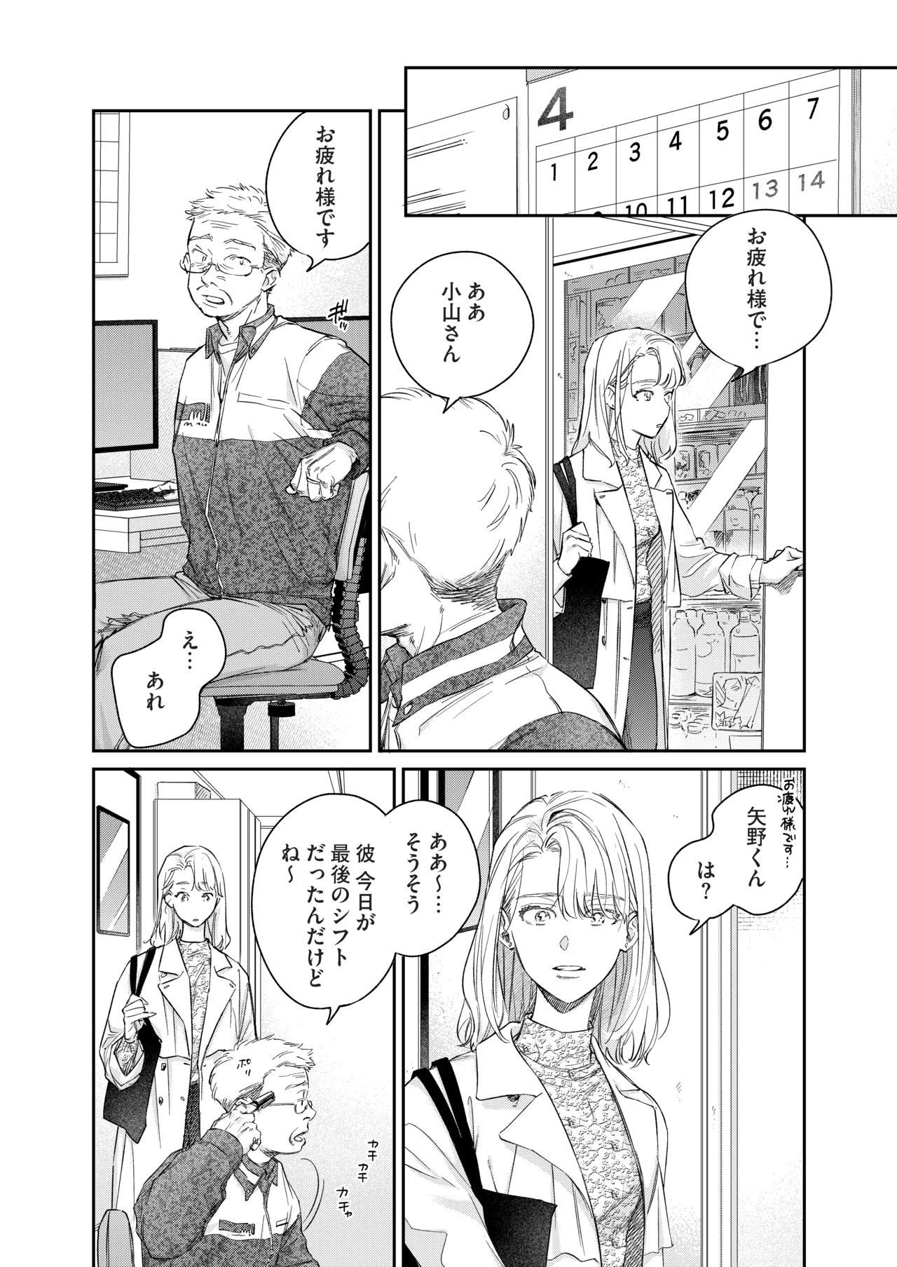 いい歳して、矢野くんと4年越しの恋をする Page.17