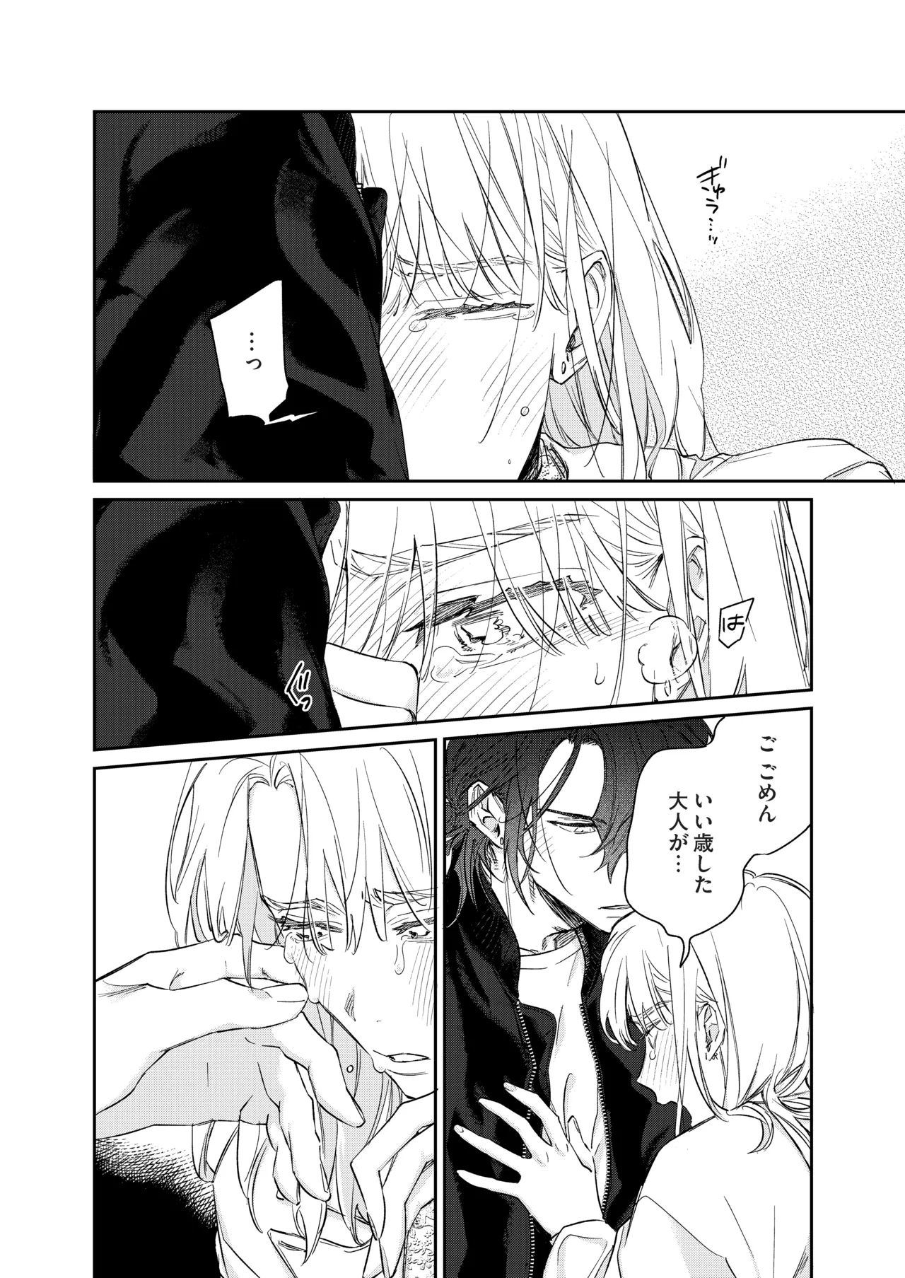 いい歳して、矢野くんと4年越しの恋をする Page.27