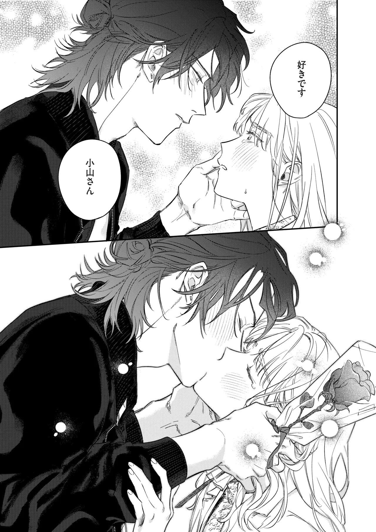 いい歳して、矢野くんと4年越しの恋をする Page.28