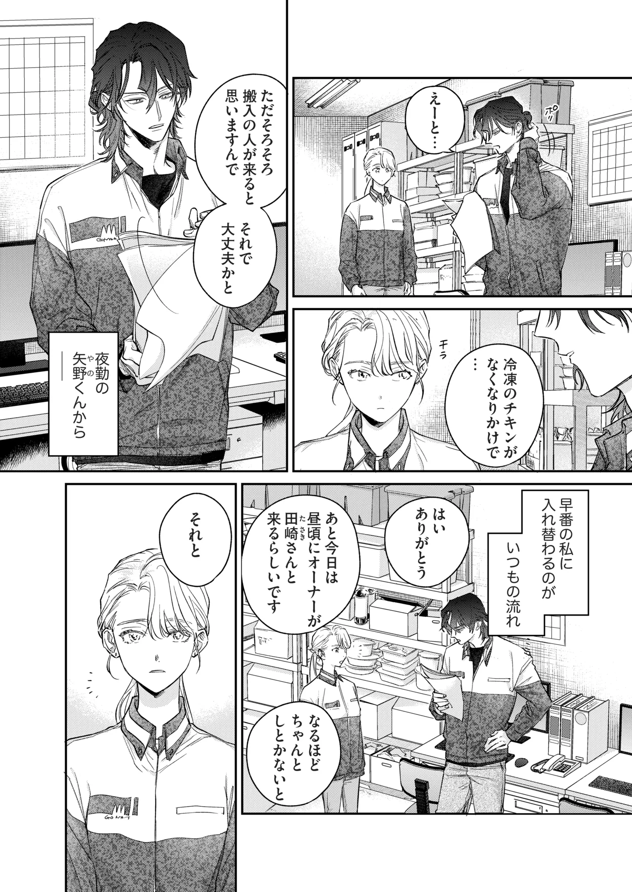 いい歳して、矢野くんと4年越しの恋をする Page.3