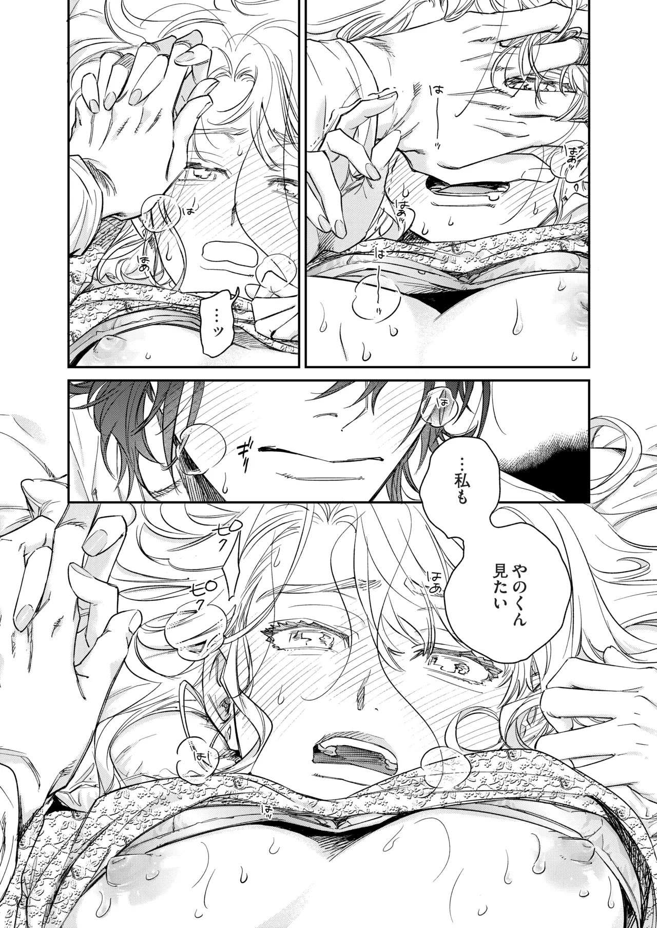いい歳して、矢野くんと4年越しの恋をする Page.43