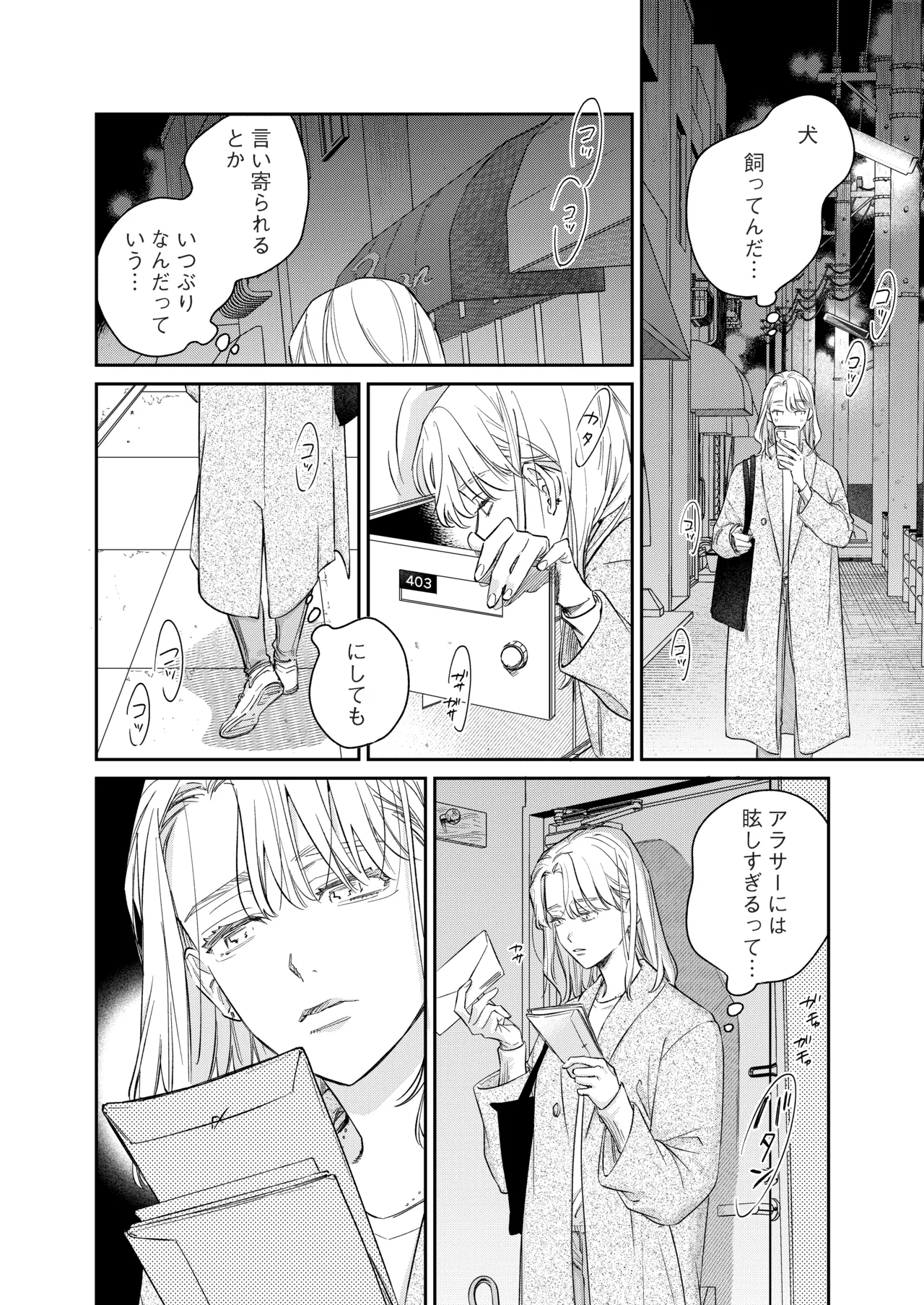 いい歳して、矢野くんと4年越しの恋をする Page.7