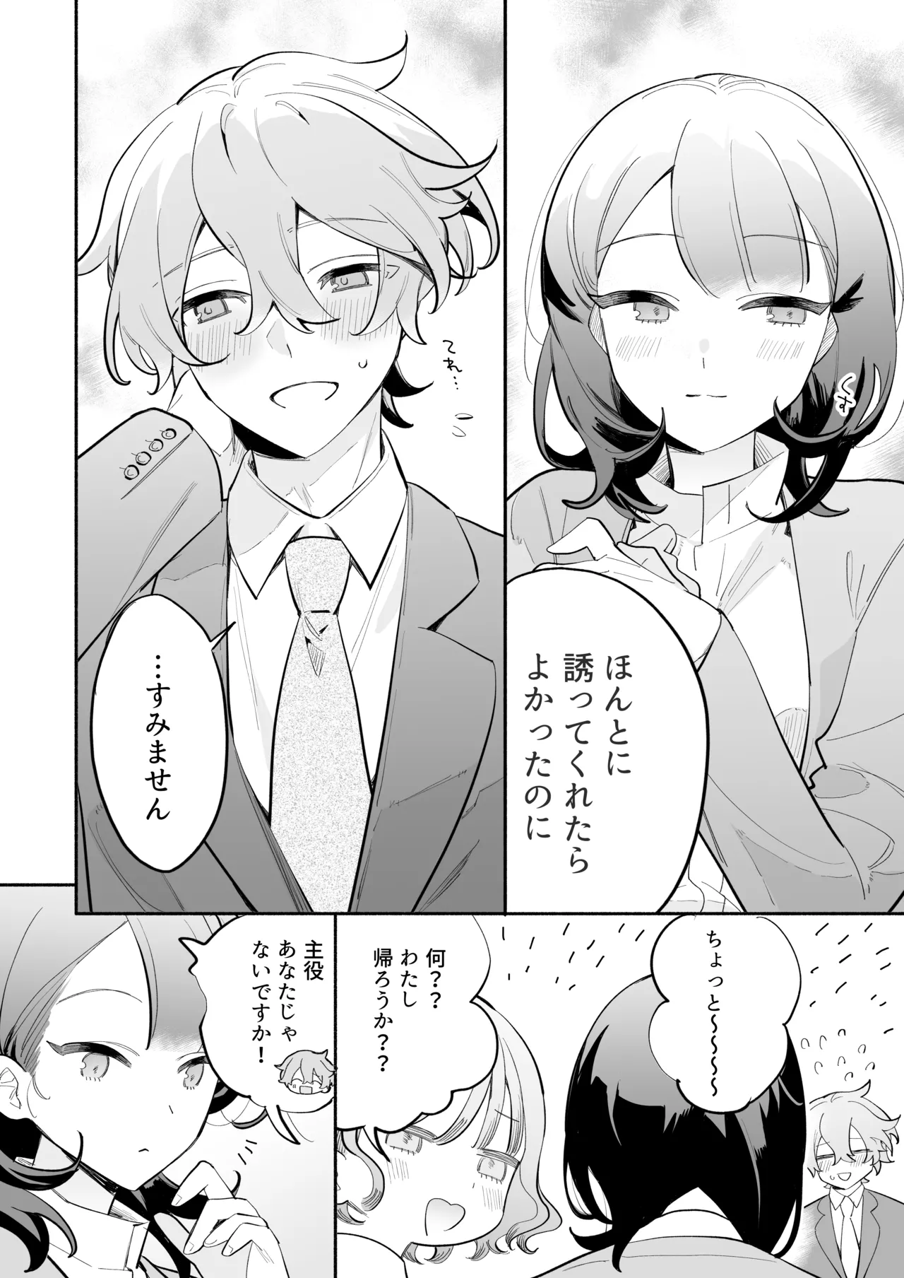 [THE猥談 (ながむらあさひ)] かわいい(元)後輩 辻くんに誘われ、堕とされ、囲われて Page.11