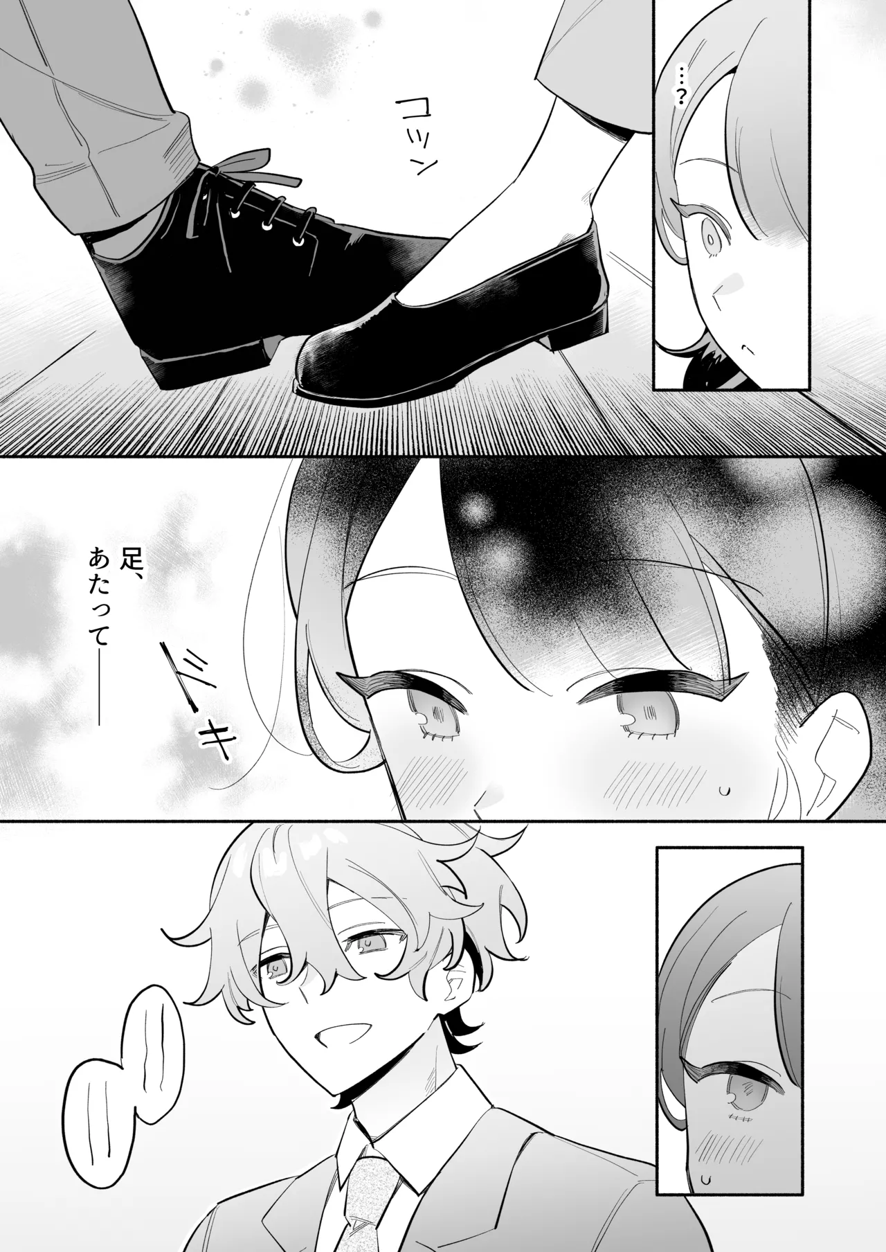 [THE猥談 (ながむらあさひ)] かわいい(元)後輩 辻くんに誘われ、堕とされ、囲われて Page.12