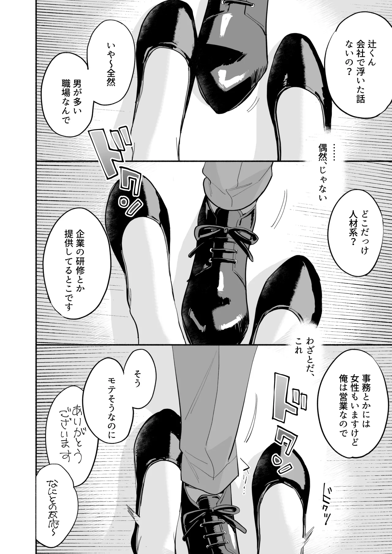 [THE猥談 (ながむらあさひ)] かわいい(元)後輩 辻くんに誘われ、堕とされ、囲われて Page.13
