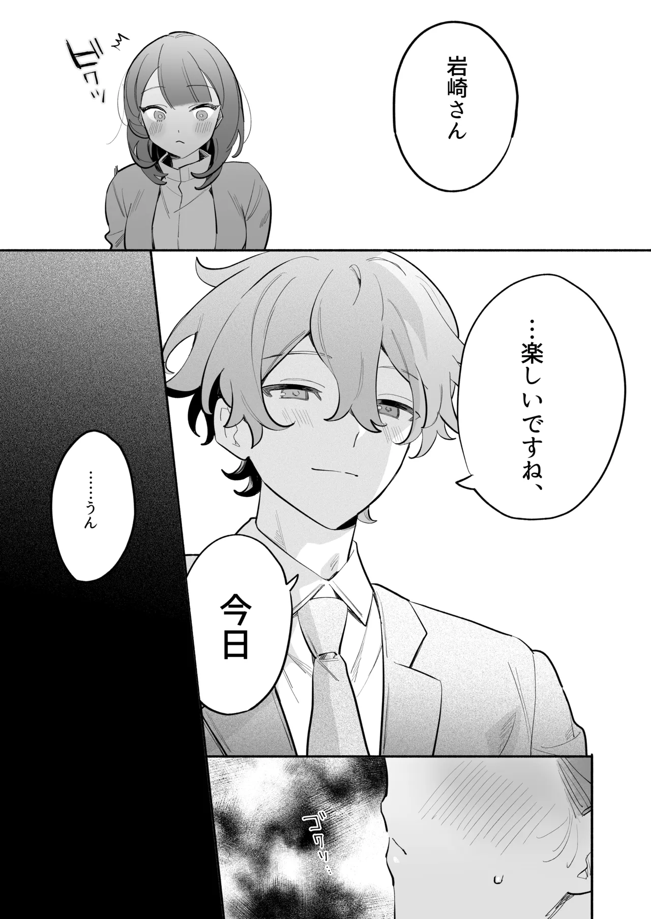 [THE猥談 (ながむらあさひ)] かわいい(元)後輩 辻くんに誘われ、堕とされ、囲われて Page.14