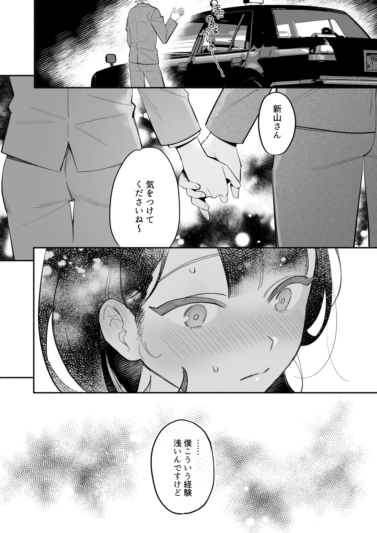 [THE猥談 (ながむらあさひ)] かわいい(元)後輩 辻くんに誘われ、堕とされ、囲われて Page.15