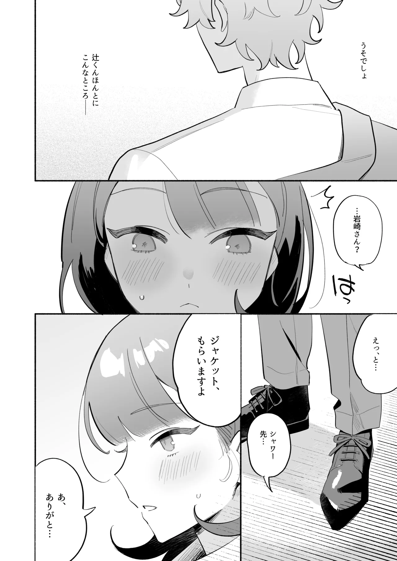 [THE猥談 (ながむらあさひ)] かわいい(元)後輩 辻くんに誘われ、堕とされ、囲われて Page.17
