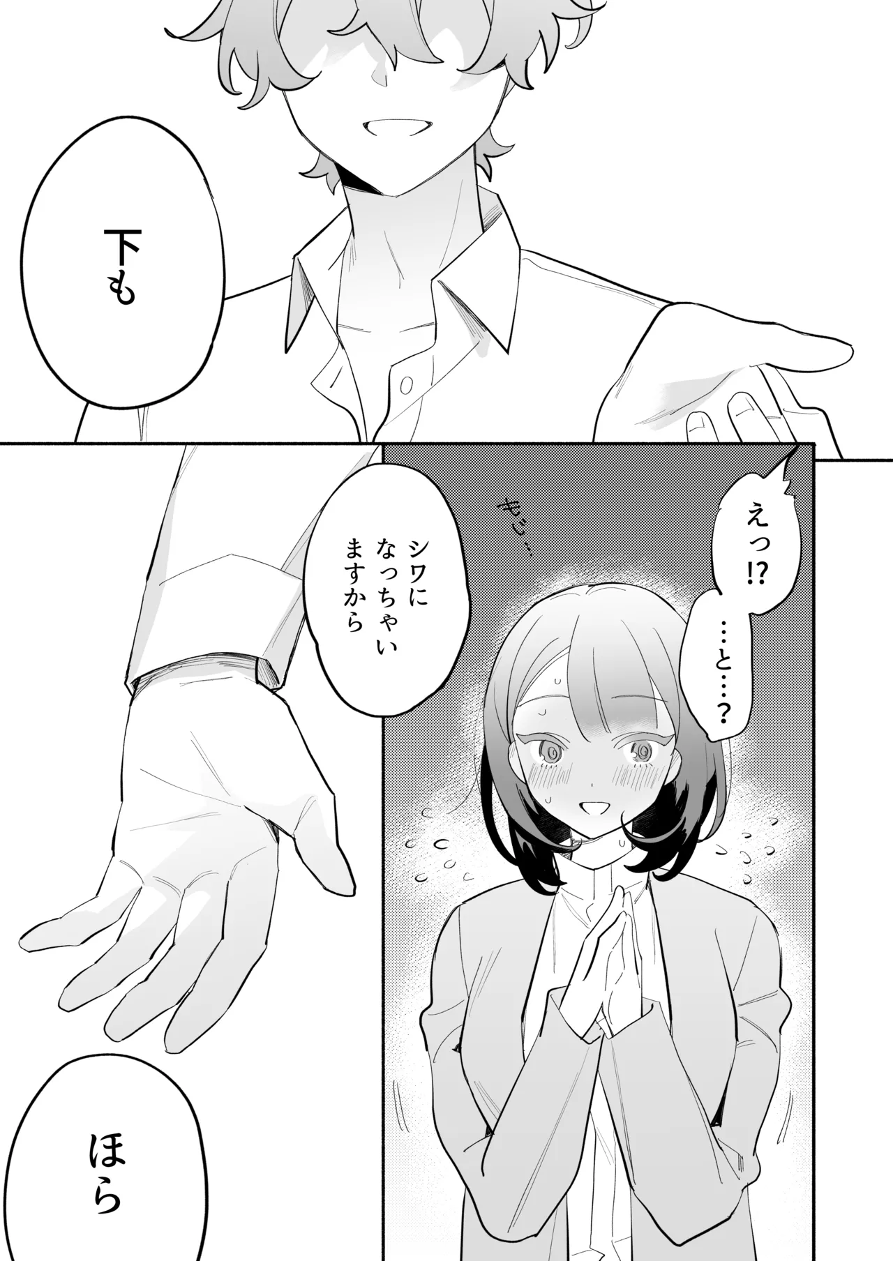 [THE猥談 (ながむらあさひ)] かわいい(元)後輩 辻くんに誘われ、堕とされ、囲われて Page.18