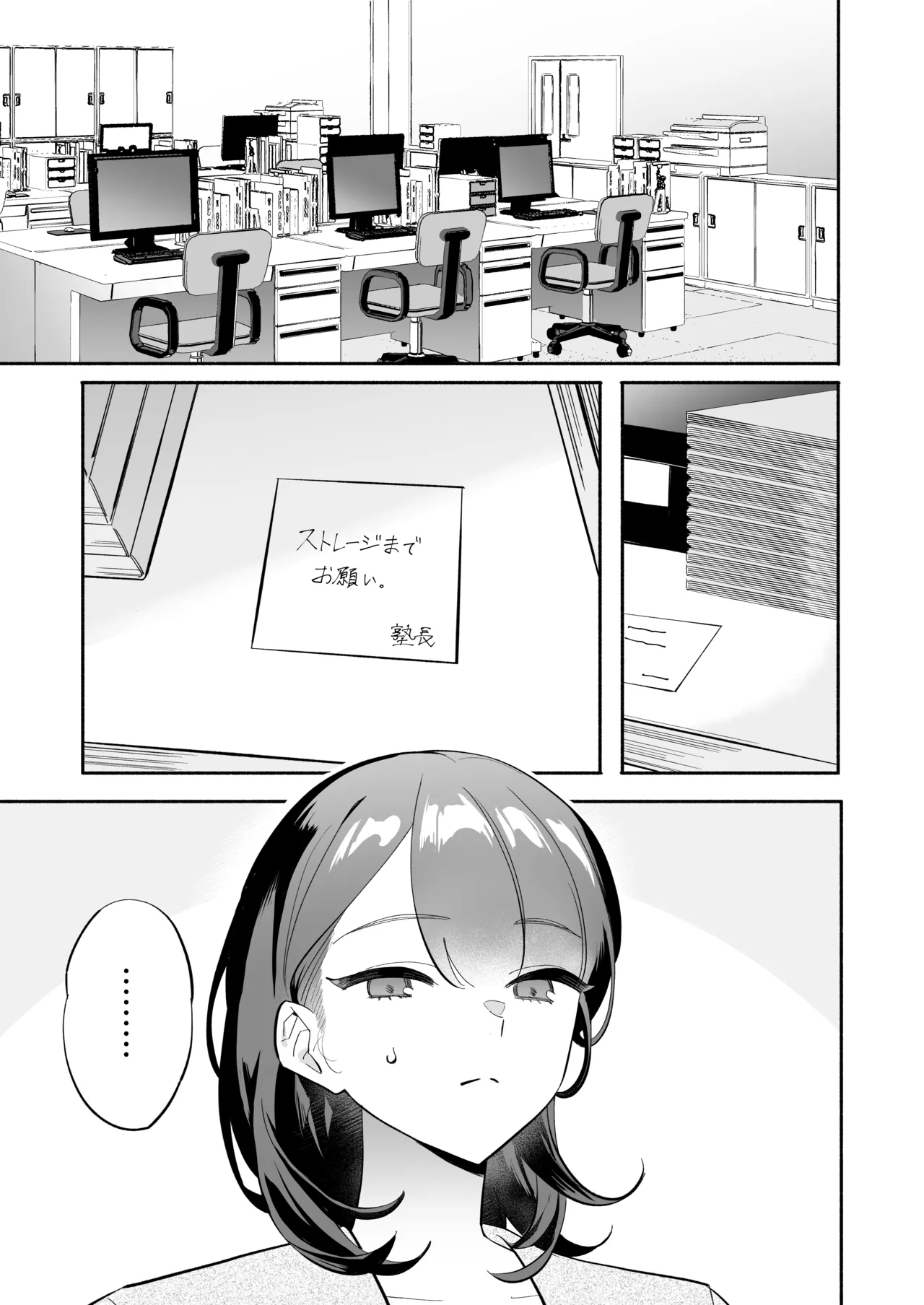 [THE猥談 (ながむらあさひ)] かわいい(元)後輩 辻くんに誘われ、堕とされ、囲われて Page.2
