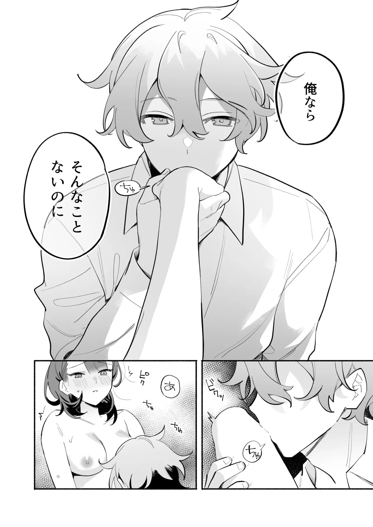 [THE猥談 (ながむらあさひ)] かわいい(元)後輩 辻くんに誘われ、堕とされ、囲われて Page.21