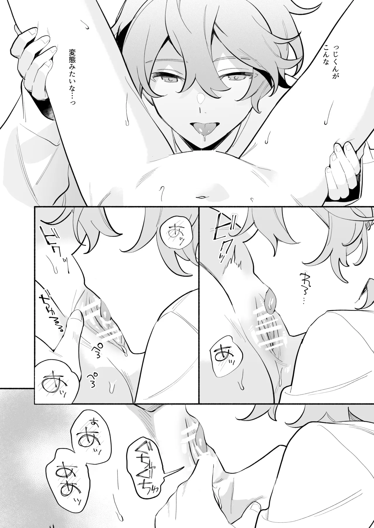 [THE猥談 (ながむらあさひ)] かわいい(元)後輩 辻くんに誘われ、堕とされ、囲われて Page.23