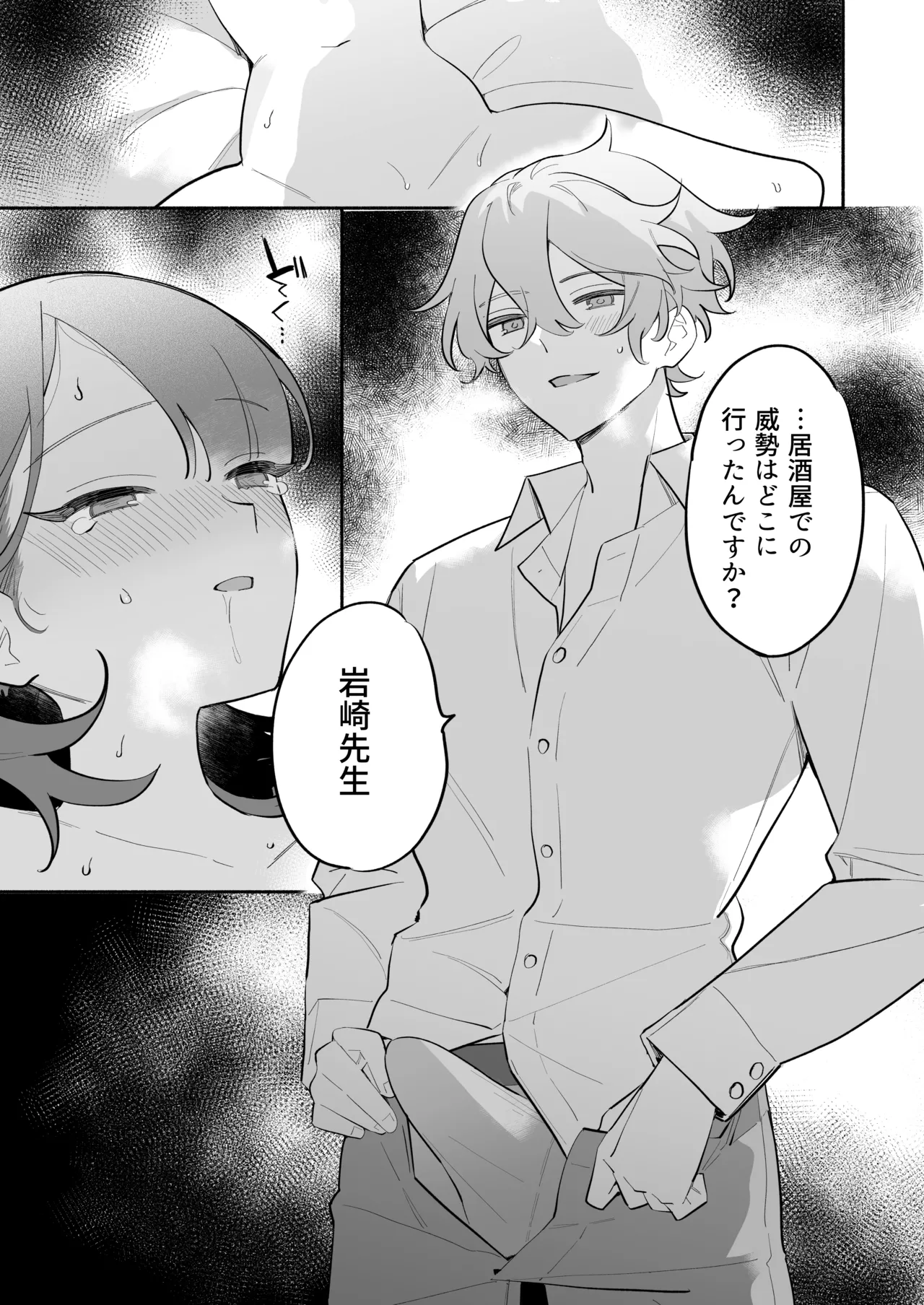 [THE猥談 (ながむらあさひ)] かわいい(元)後輩 辻くんに誘われ、堕とされ、囲われて Page.26