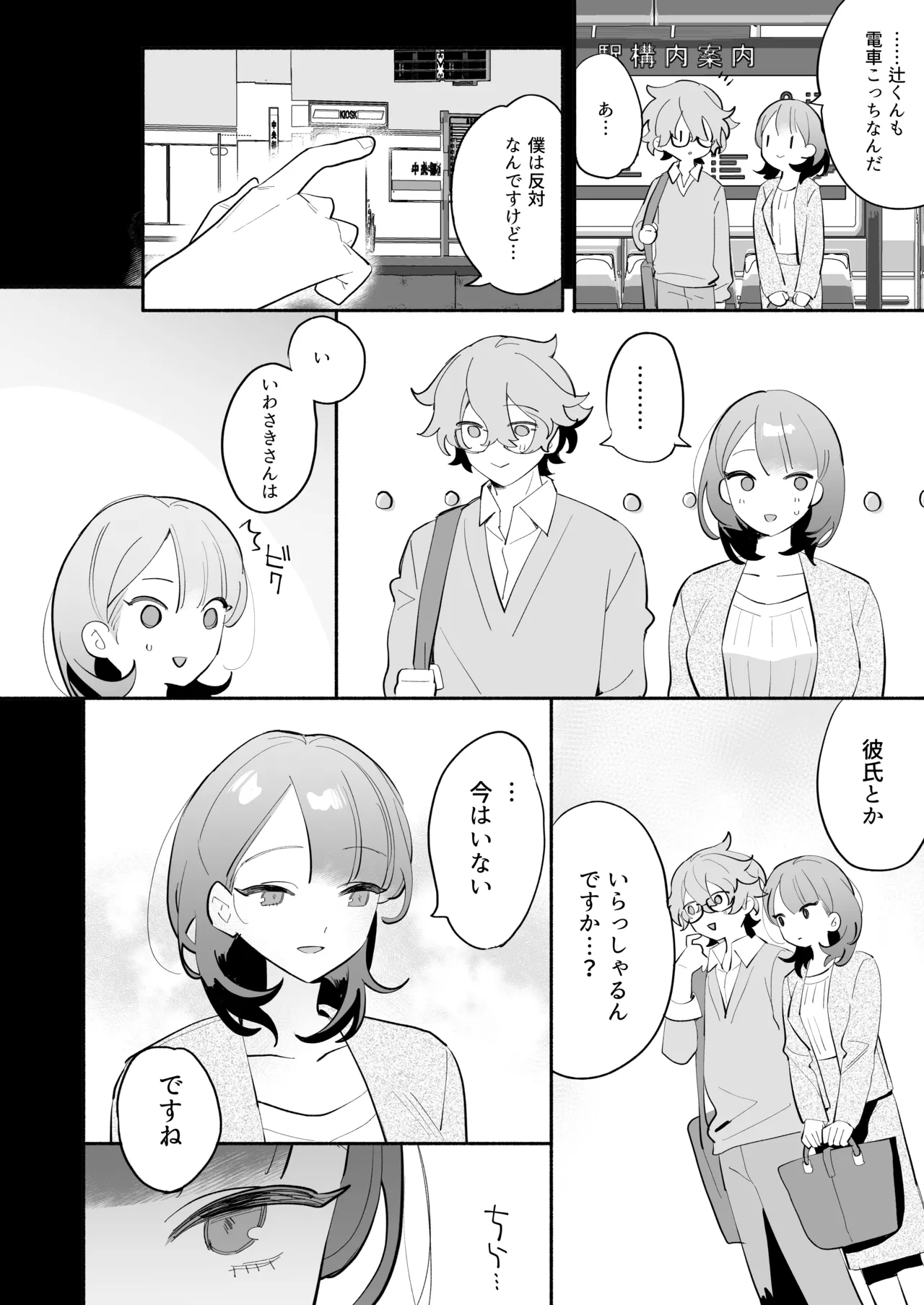 [THE猥談 (ながむらあさひ)] かわいい(元)後輩 辻くんに誘われ、堕とされ、囲われて Page.27