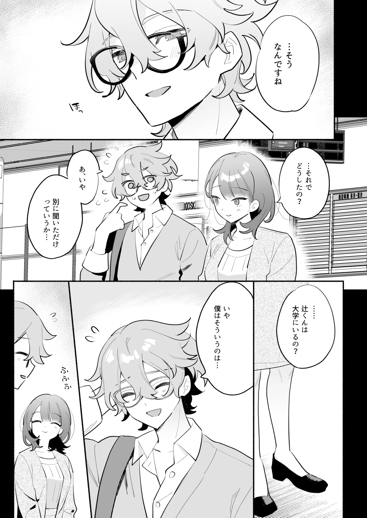 [THE猥談 (ながむらあさひ)] かわいい(元)後輩 辻くんに誘われ、堕とされ、囲われて Page.28