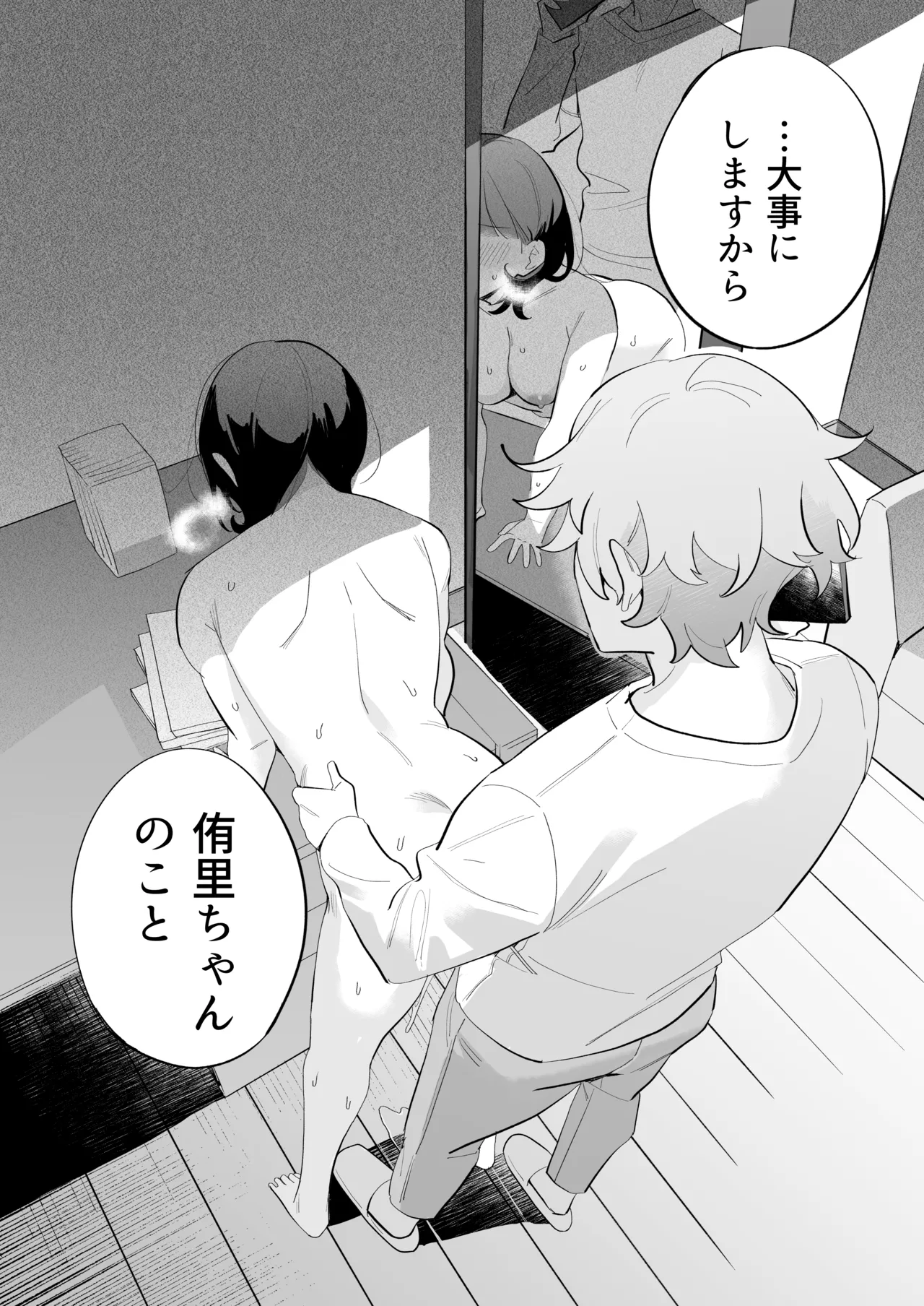 [THE猥談 (ながむらあさひ)] かわいい(元)後輩 辻くんに誘われ、堕とされ、囲われて Page.48