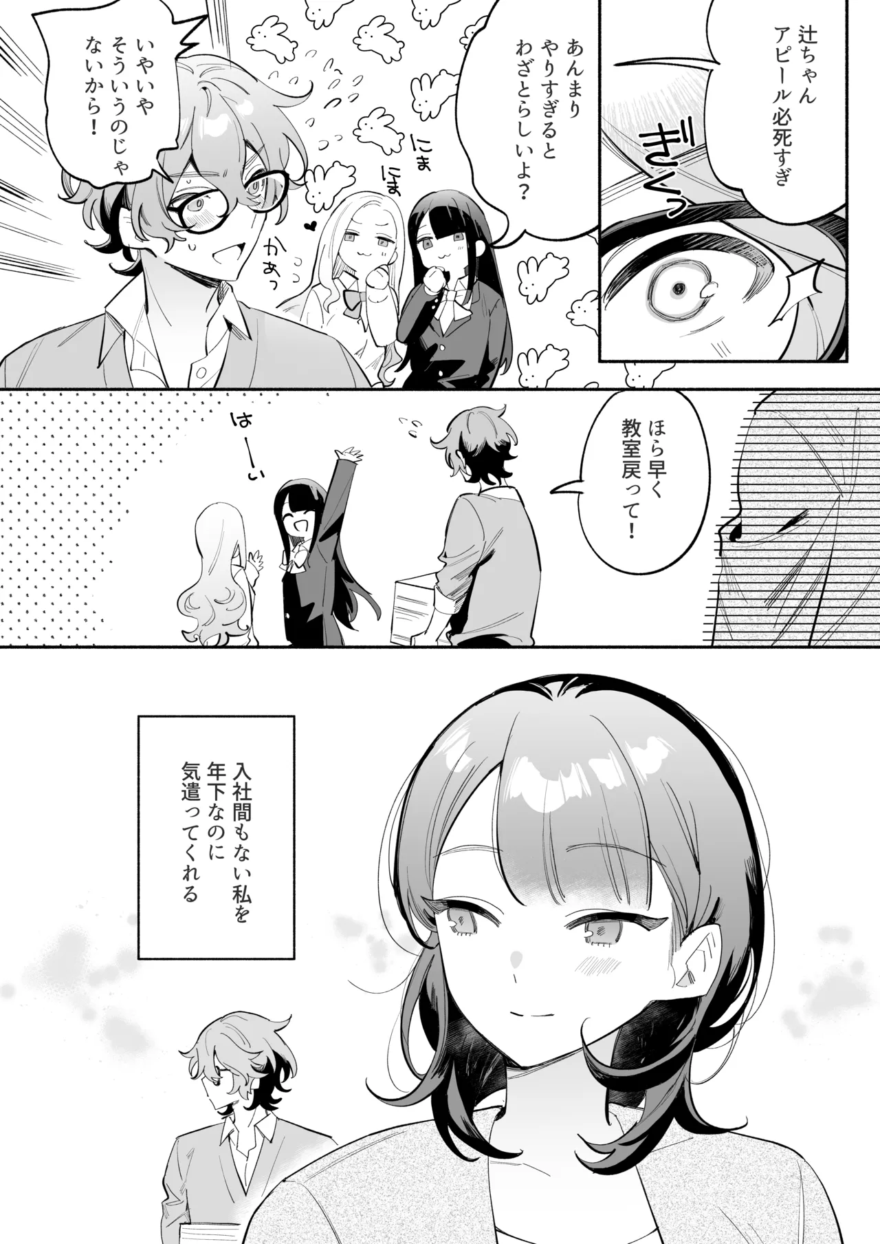 [THE猥談 (ながむらあさひ)] かわいい(元)後輩 辻くんに誘われ、堕とされ、囲われて Page.5