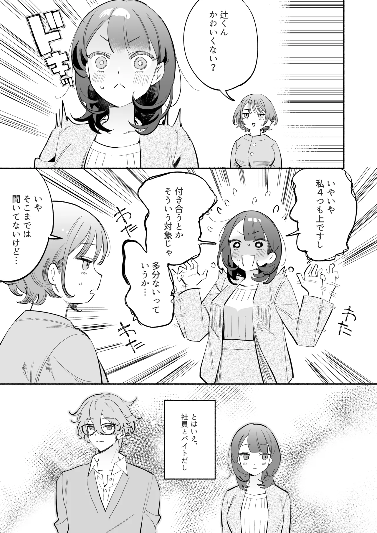 [THE猥談 (ながむらあさひ)] かわいい(元)後輩 辻くんに誘われ、堕とされ、囲われて Page.6