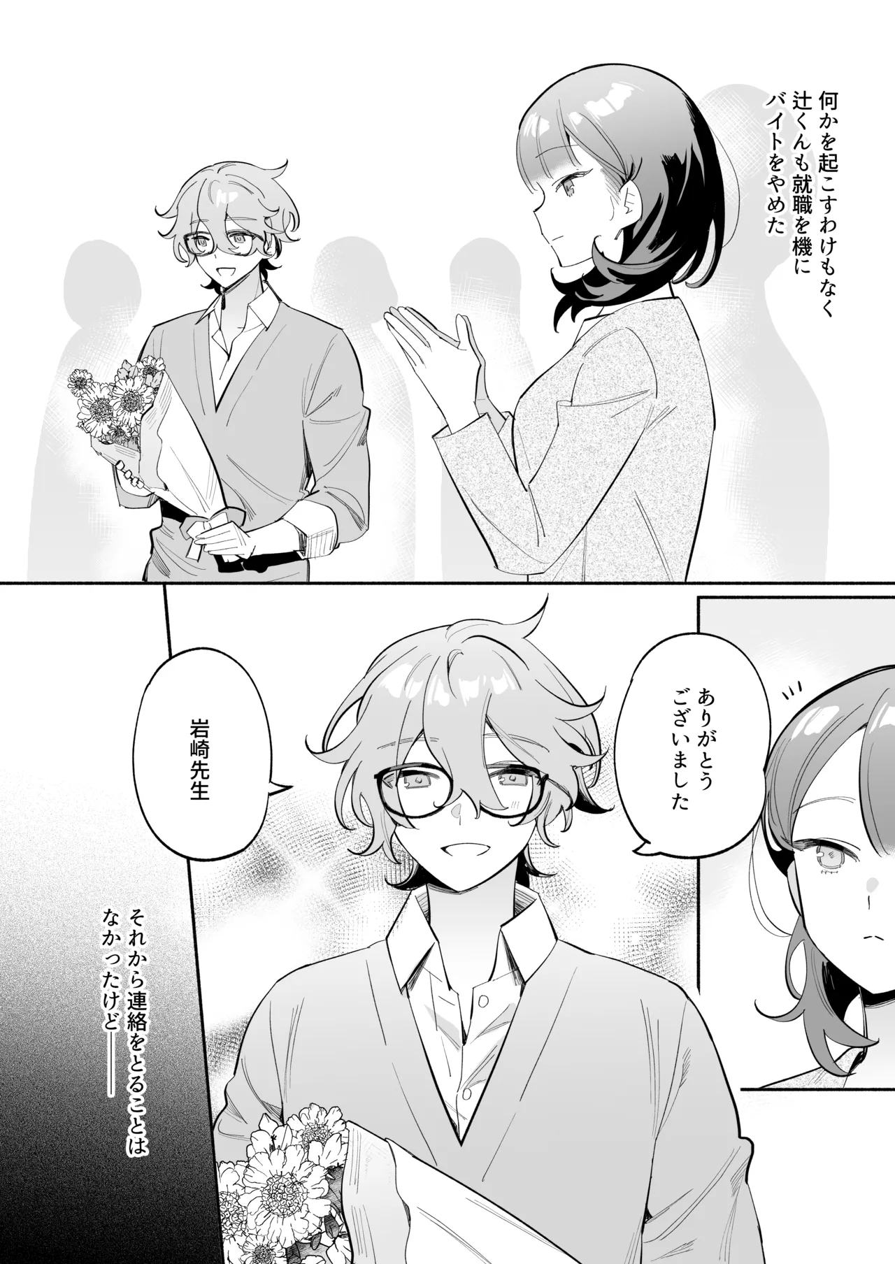 [THE猥談 (ながむらあさひ)] かわいい(元)後輩 辻くんに誘われ、堕とされ、囲われて Page.7