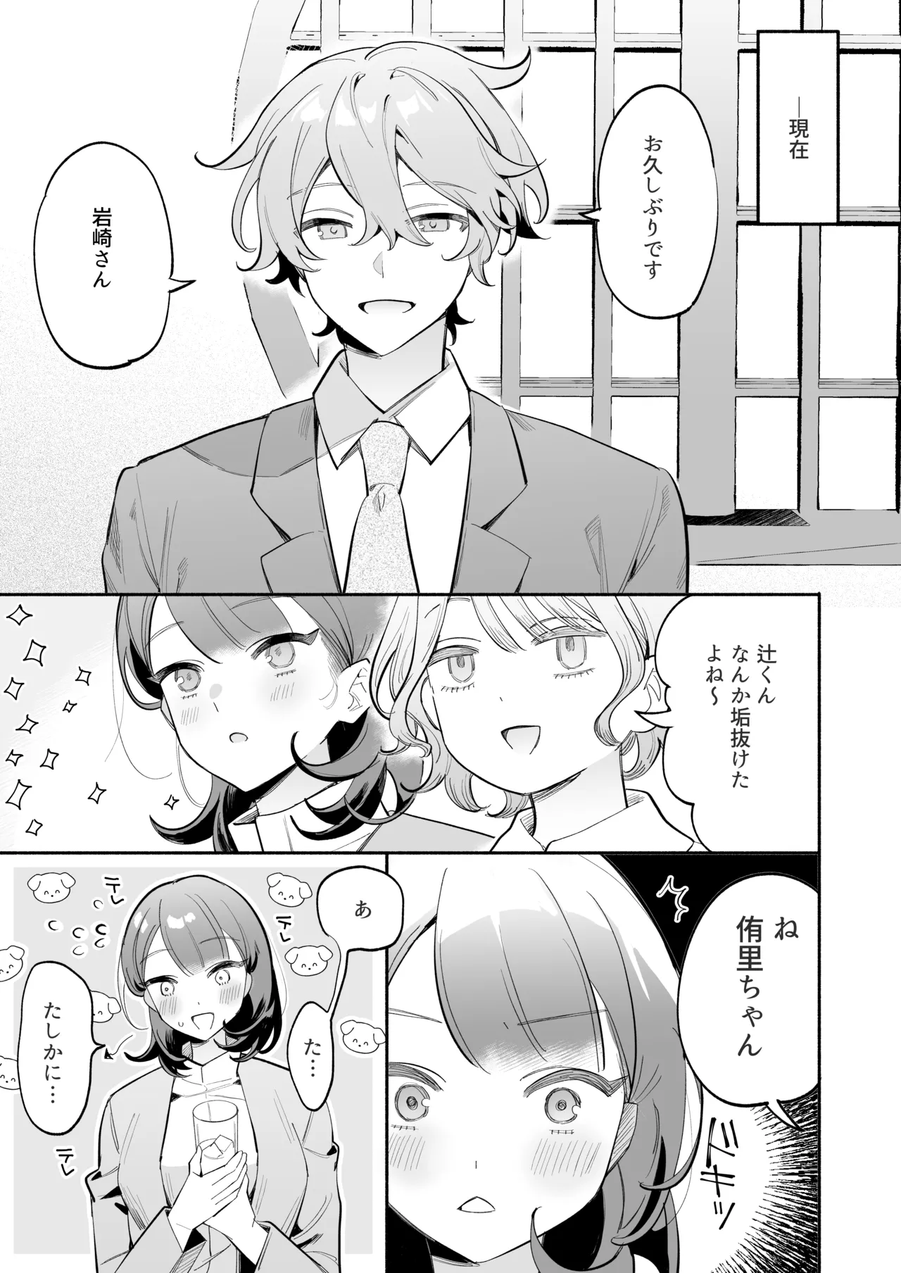 [THE猥談 (ながむらあさひ)] かわいい(元)後輩 辻くんに誘われ、堕とされ、囲われて Page.8