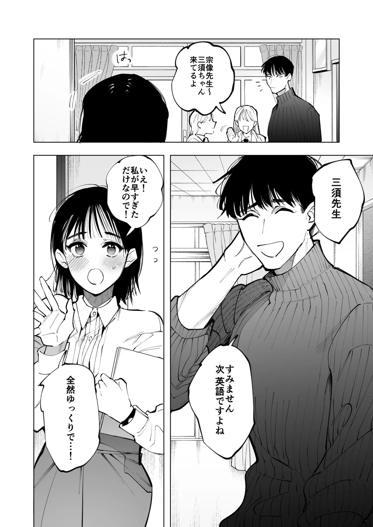 あの宗像先生が、新人教師の私なんかに欲情してる Page.3