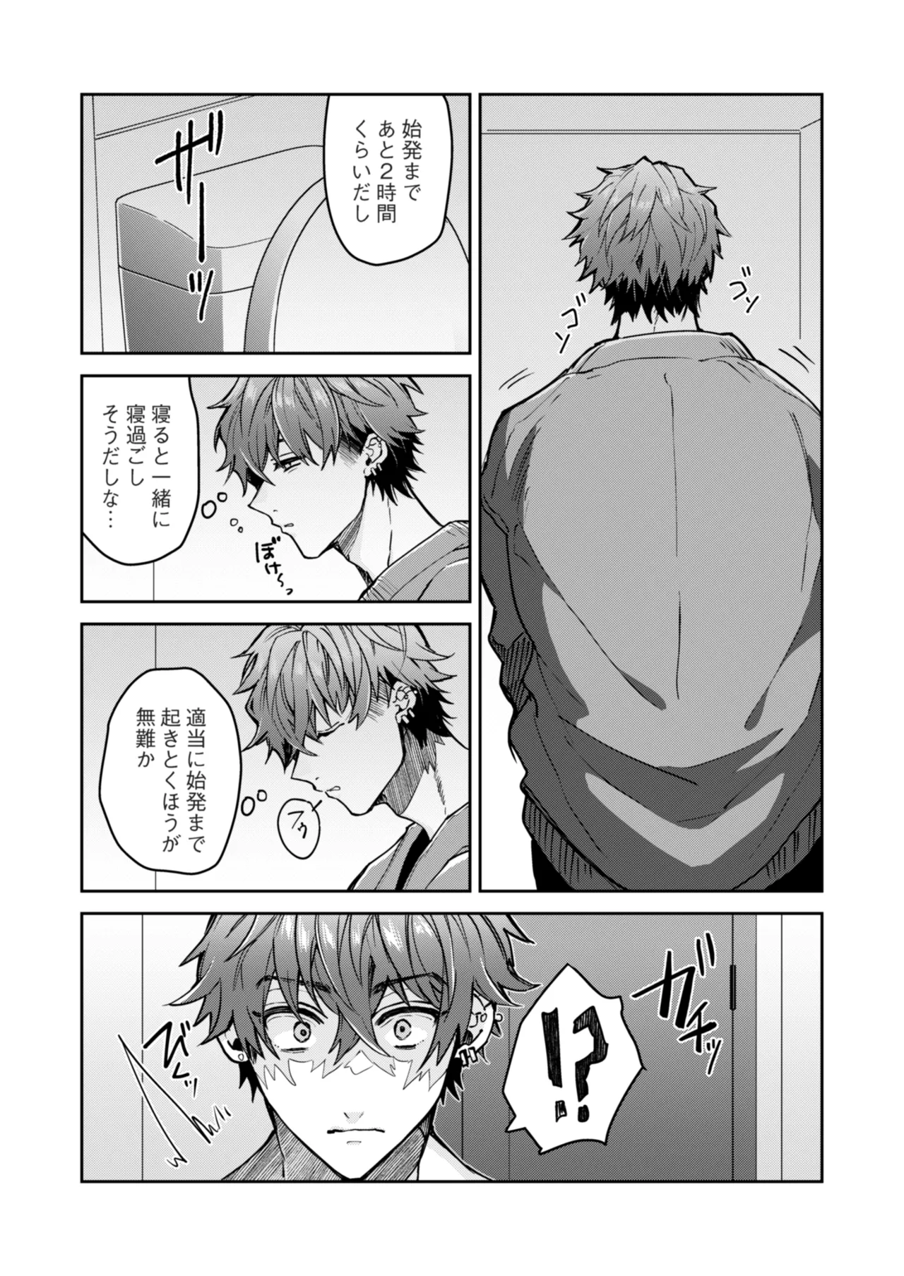 “一軍男子”良実くん、眼中に無かった女に狂う Page.10