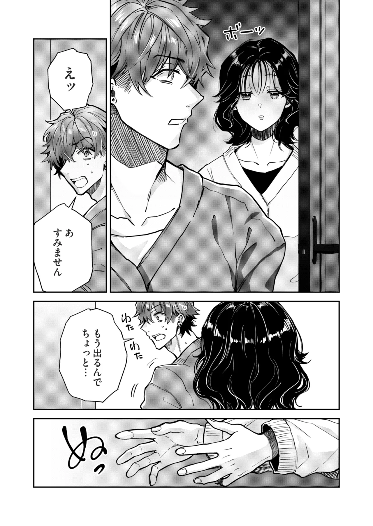 “一軍男子”良実くん、眼中に無かった女に狂う Page.11