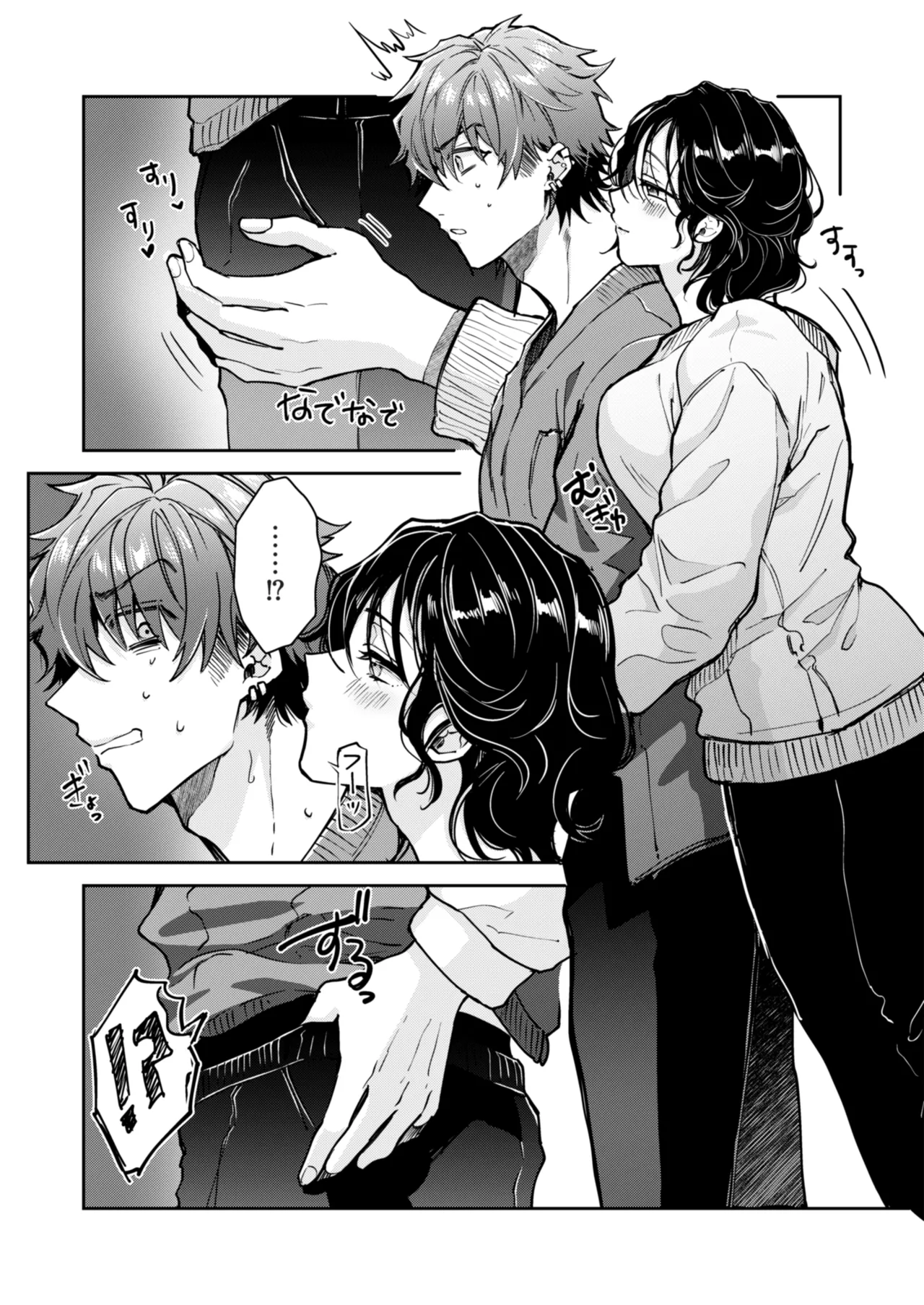 “一軍男子”良実くん、眼中に無かった女に狂う Page.12