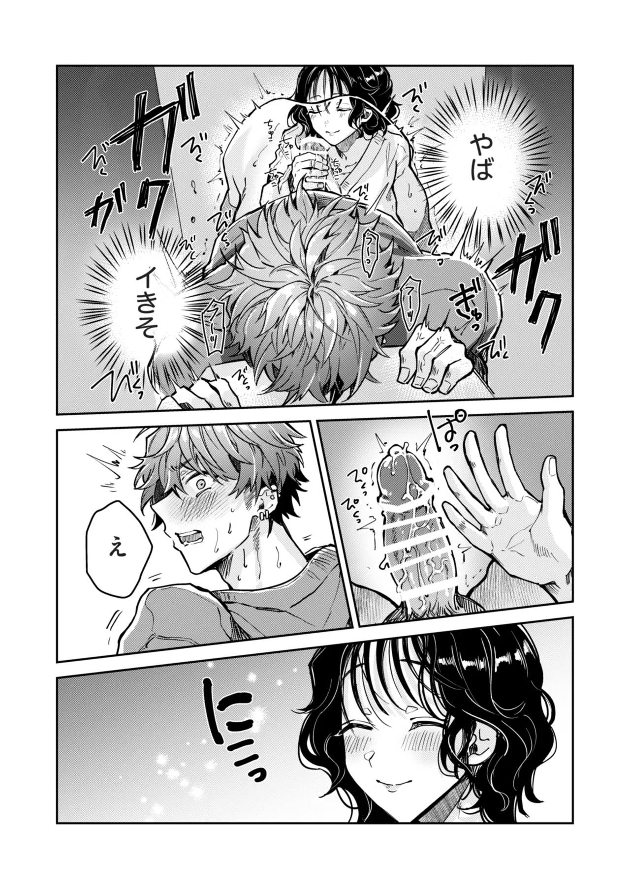 “一軍男子”良実くん、眼中に無かった女に狂う Page.19