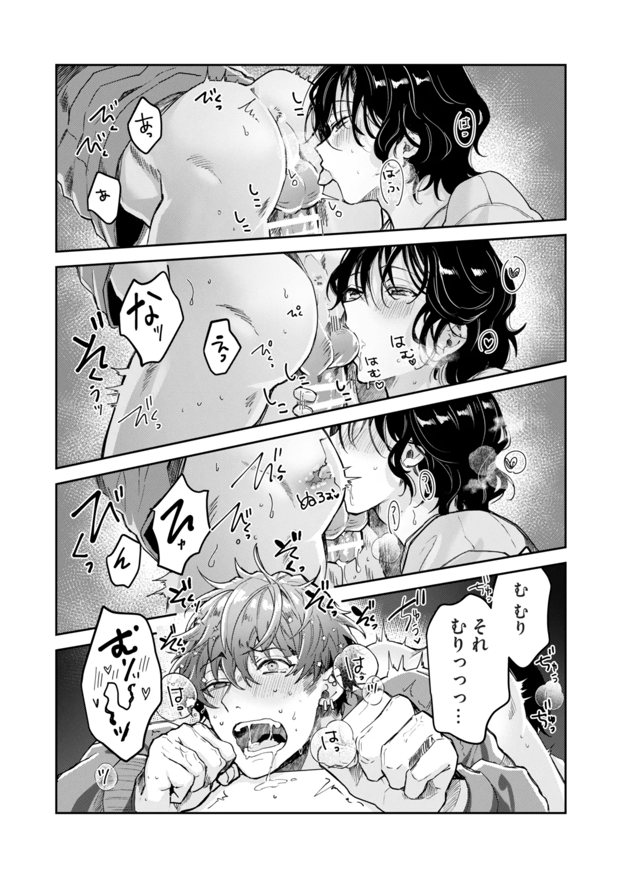 “一軍男子”良実くん、眼中に無かった女に狂う Page.23